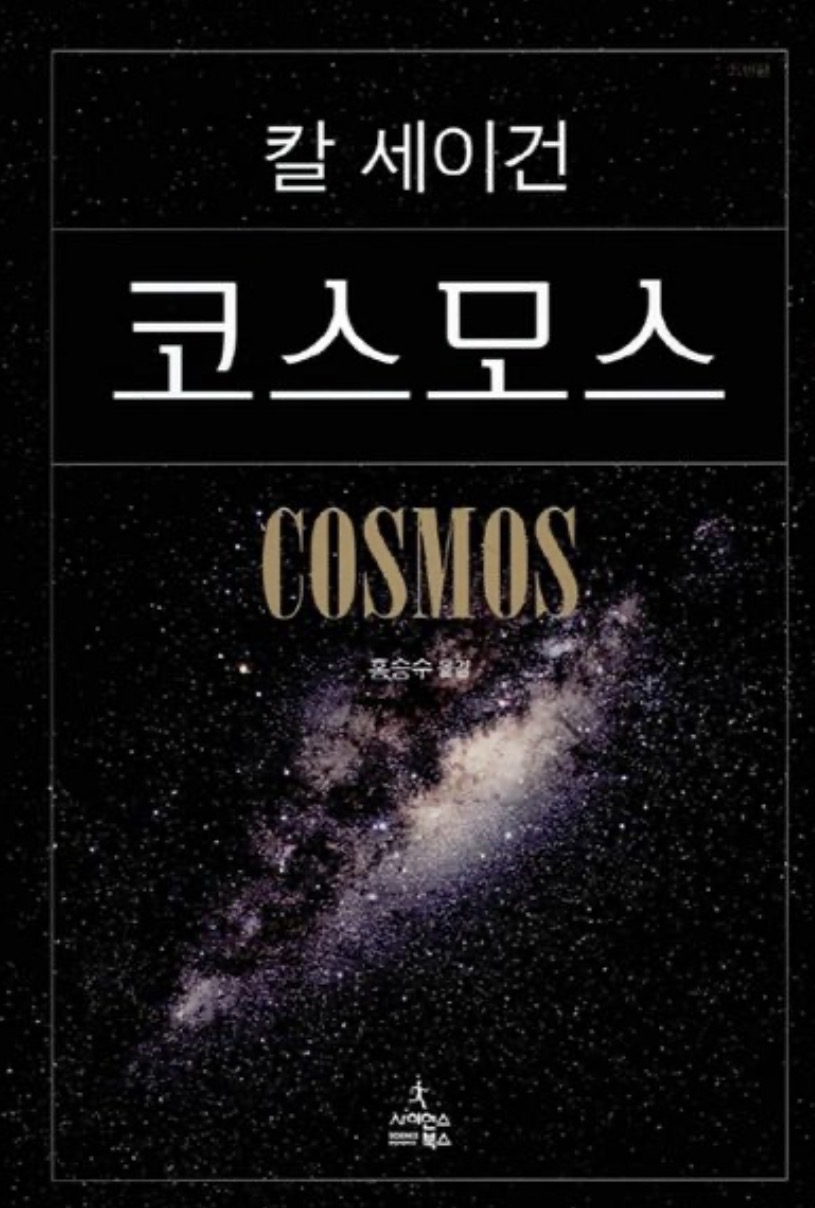 코스모스 책 표지