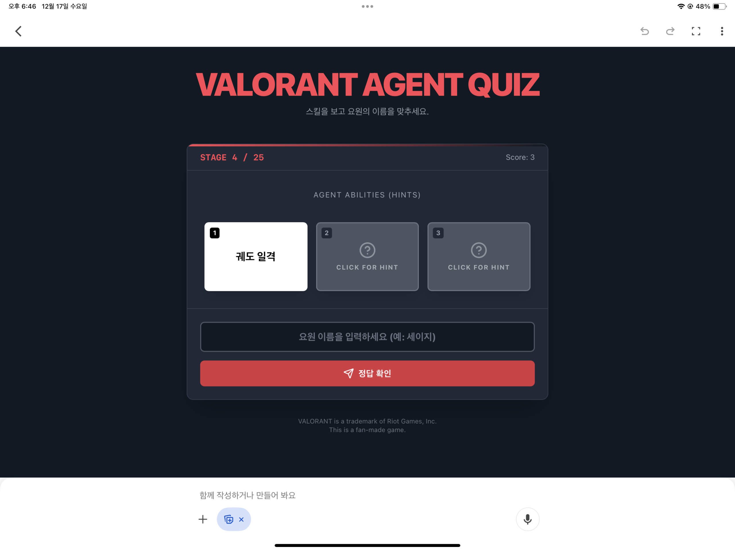 발로란트 요원&스킬 게임