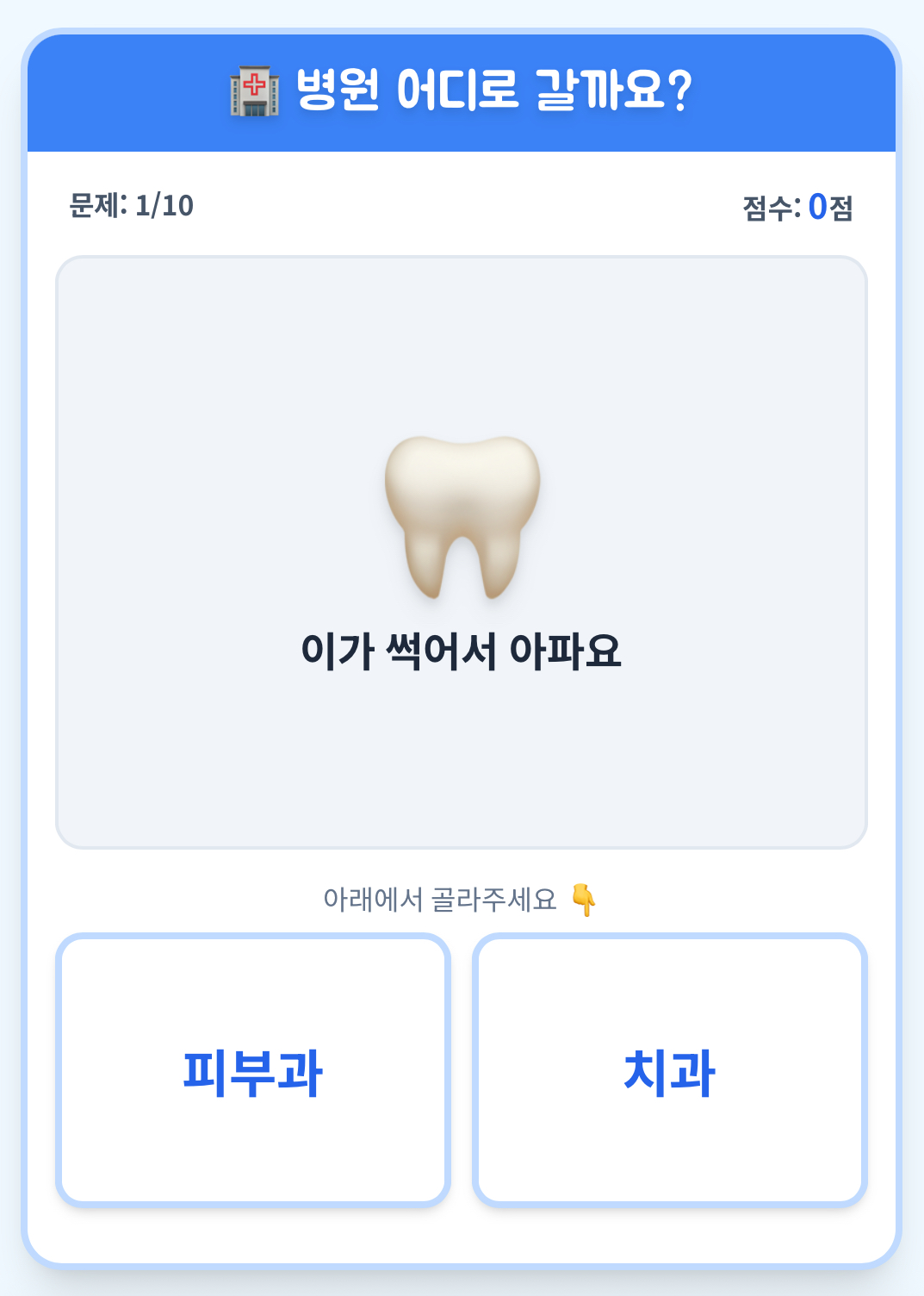 병원, 어디로 갈까요?