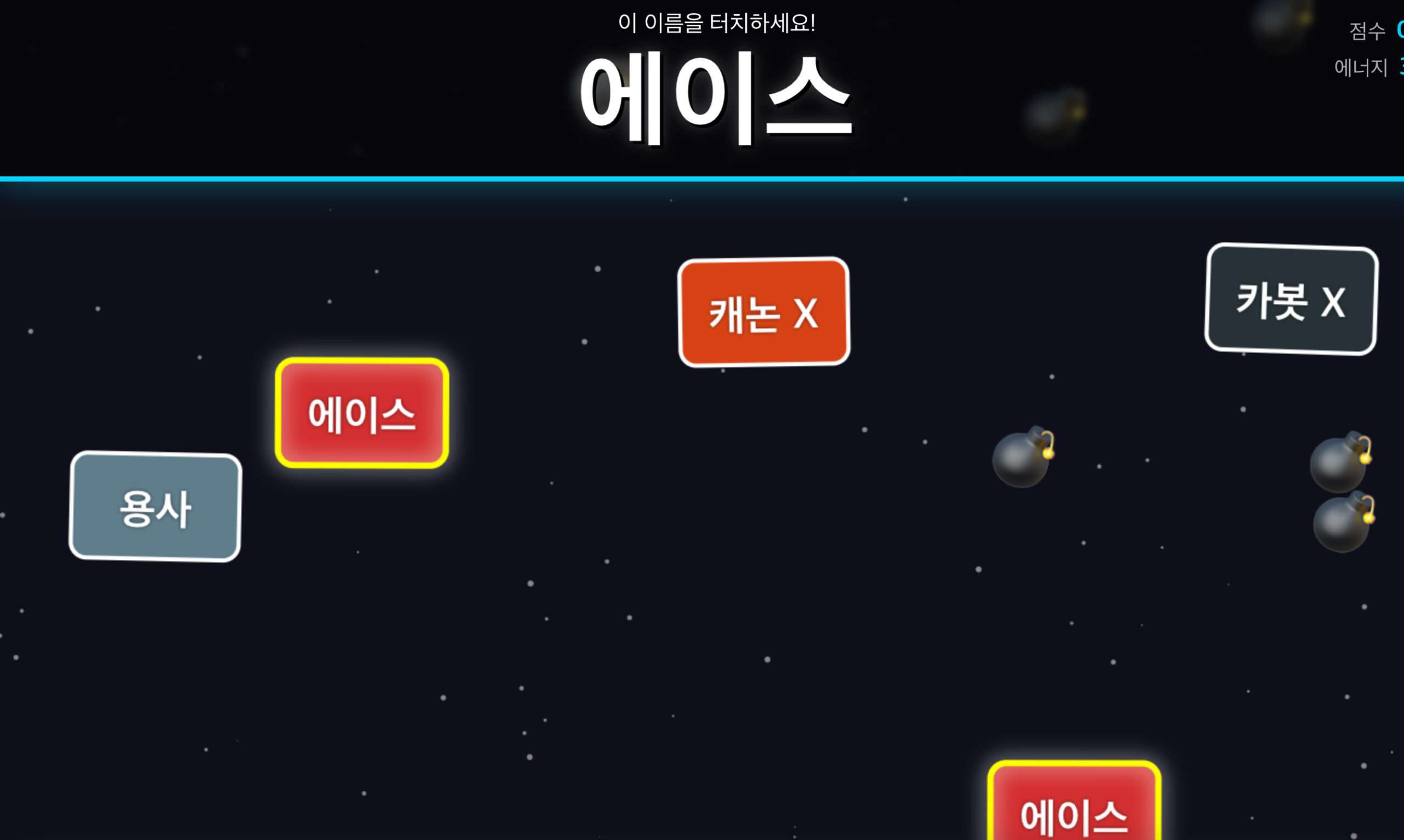 헬로 카봇 단어 게임