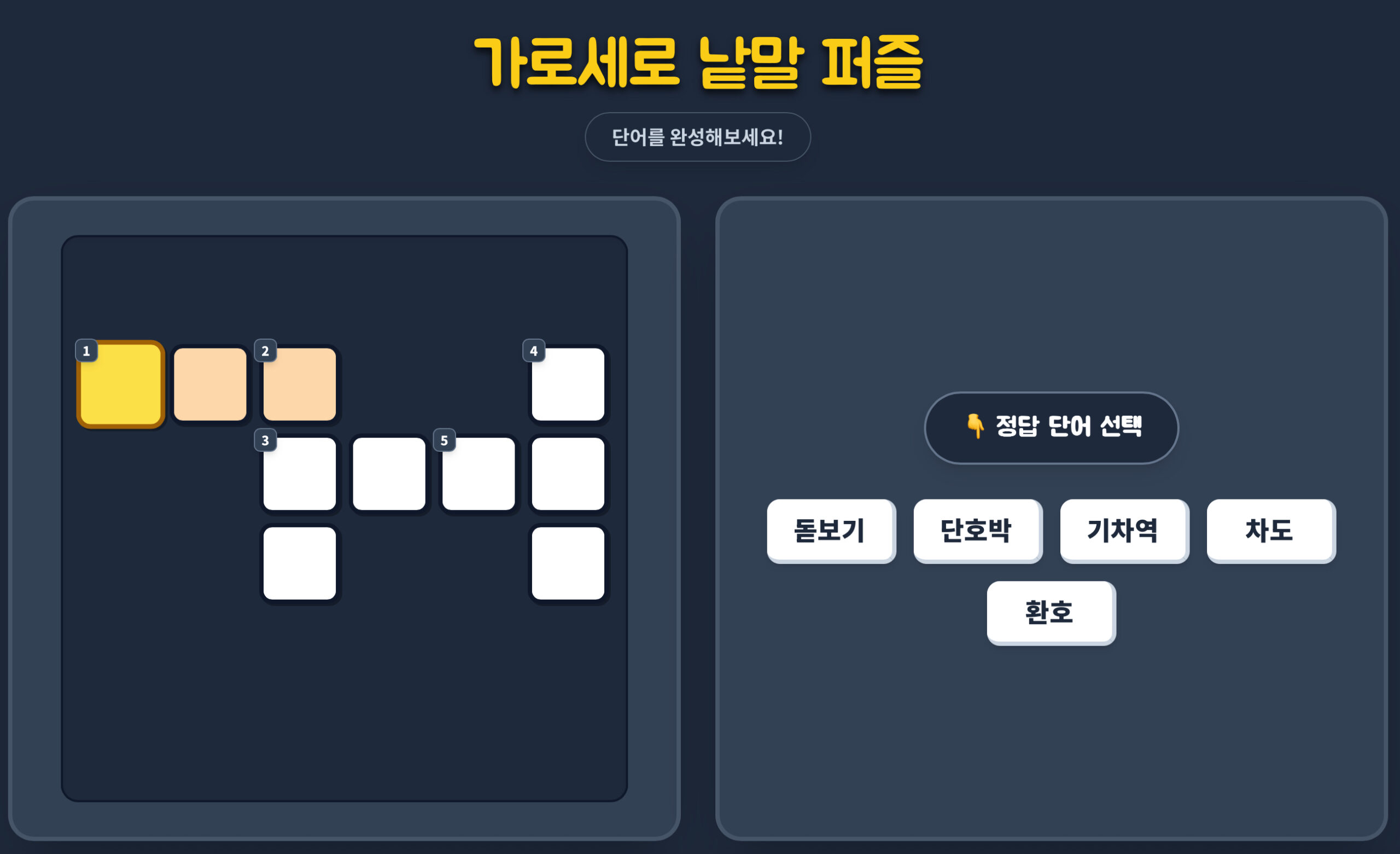 가로 세로 낱말 퍼즐 01