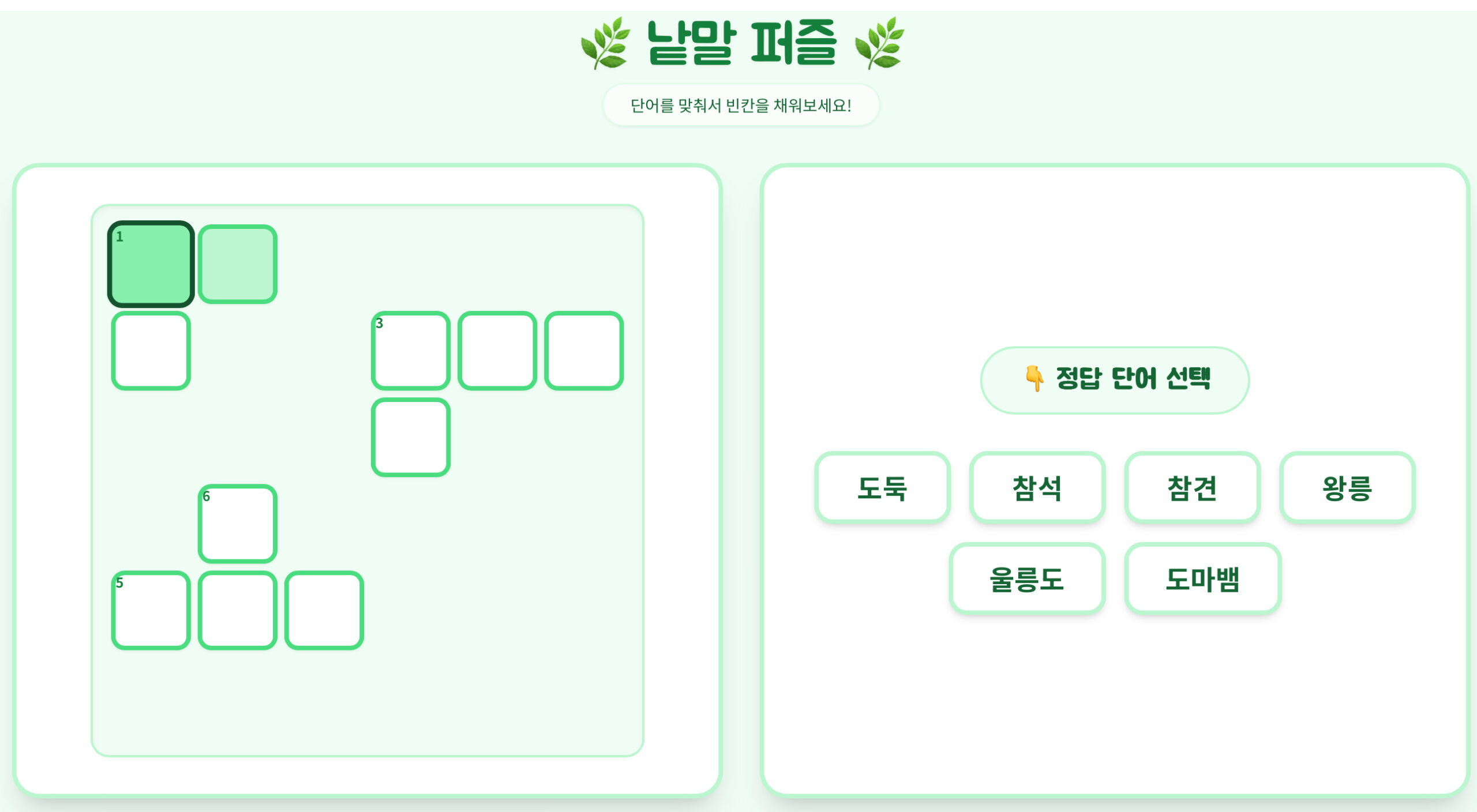 가로 세로 낱말 퍼즐 02