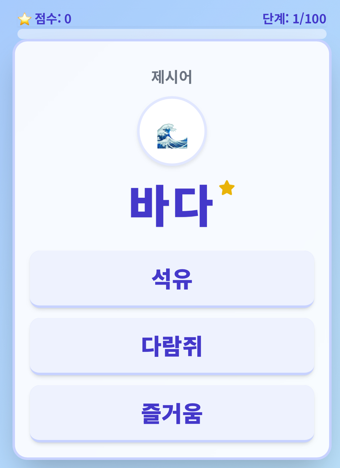 바다로 시작하는 끝말잇기 100