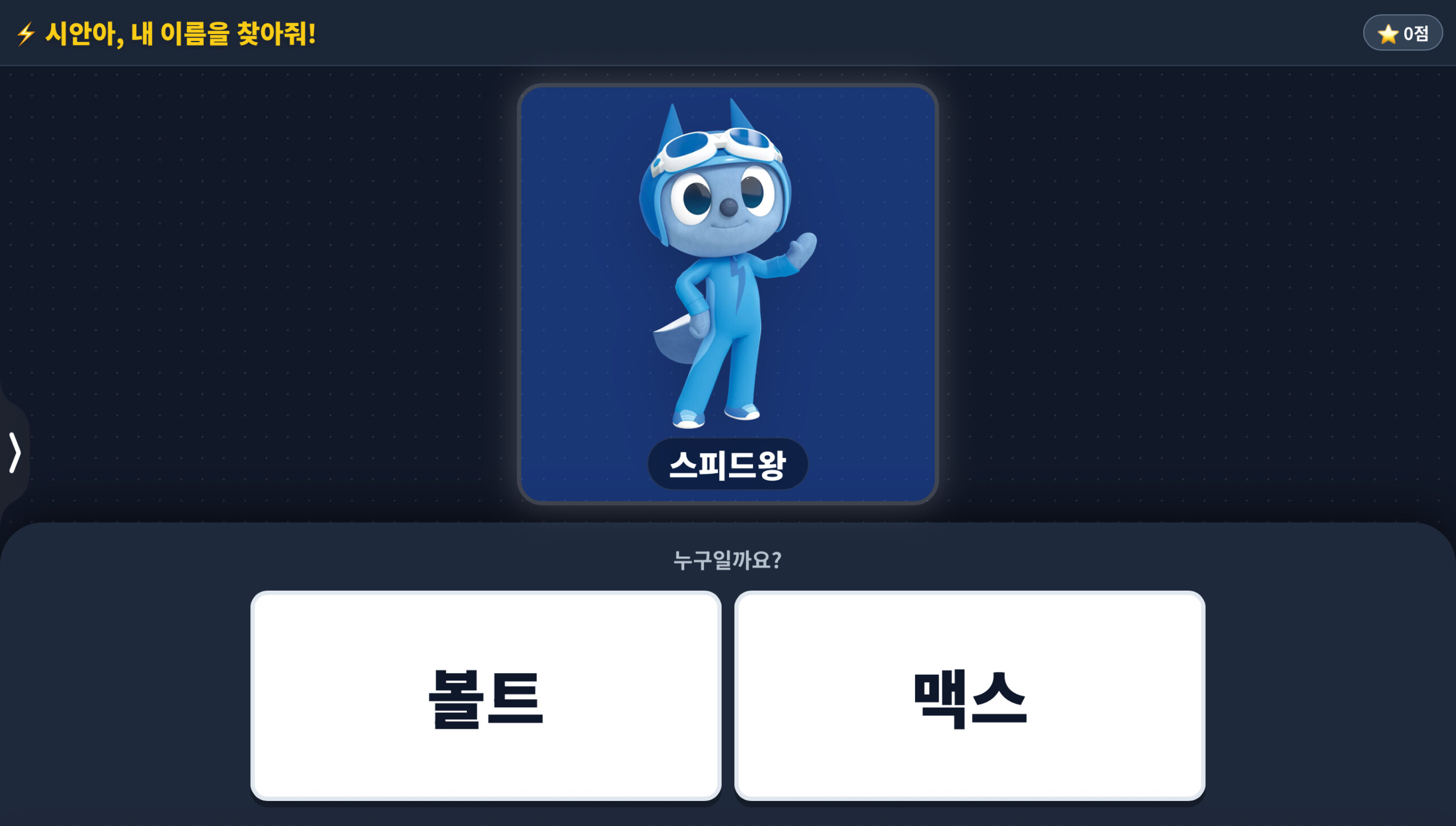 미니특공대 애니멀트론