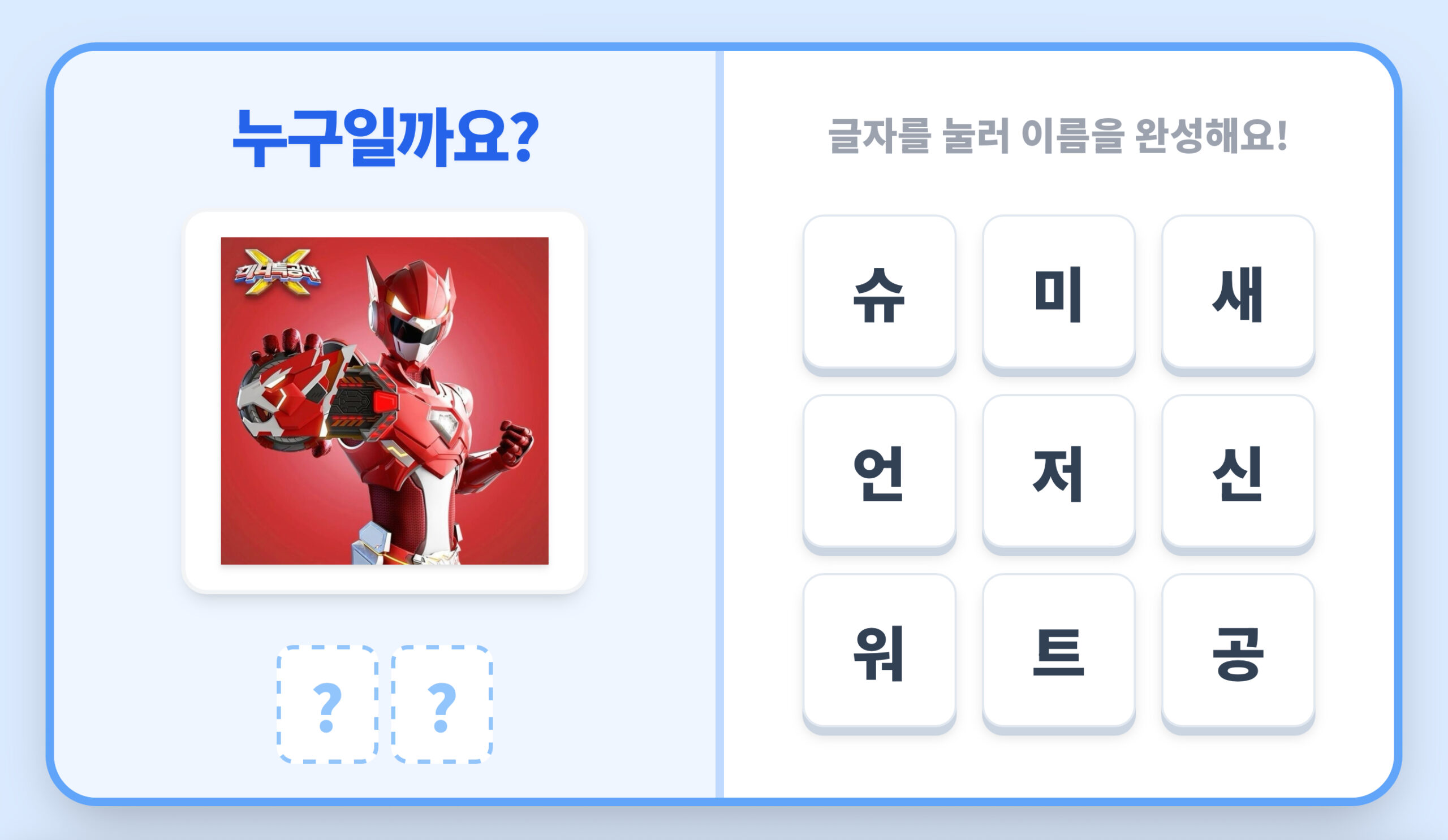 미니특공대 애니멀트론 단어 구성 게임