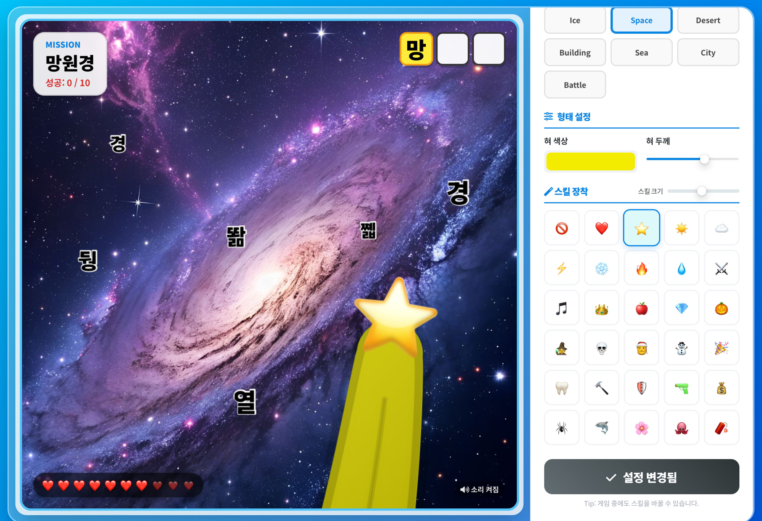 낼름낼름 혀로 단어 먹기 게임