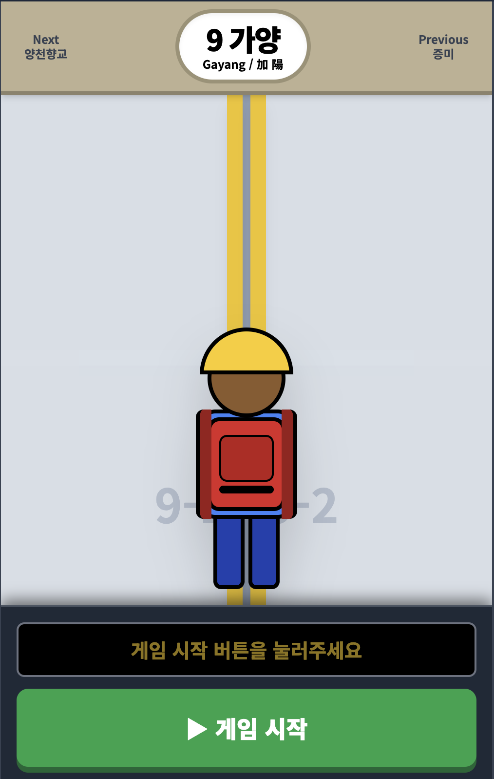 9호선 가양역에서 양천향교역 가기