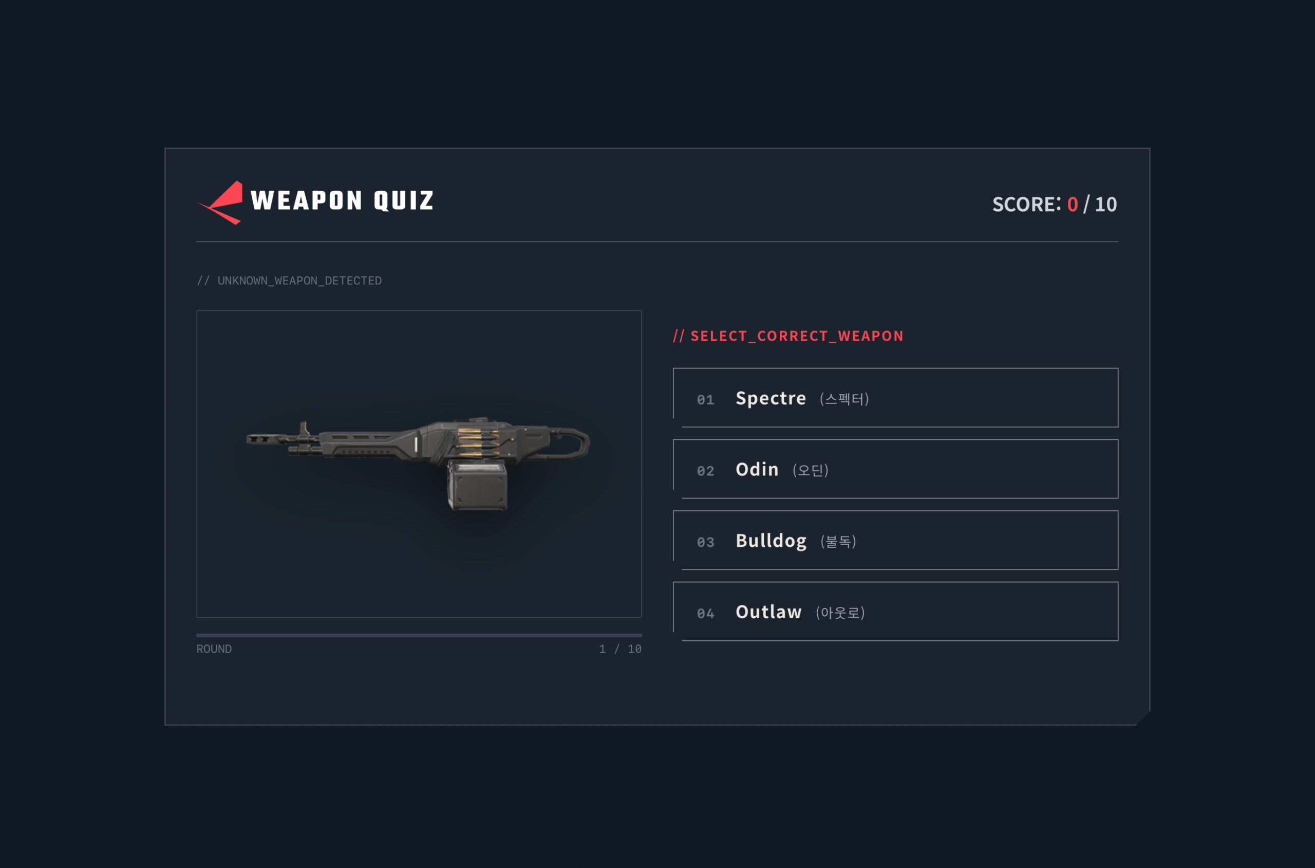 발로란트 무기 마스터 : 총 이름 맞추기