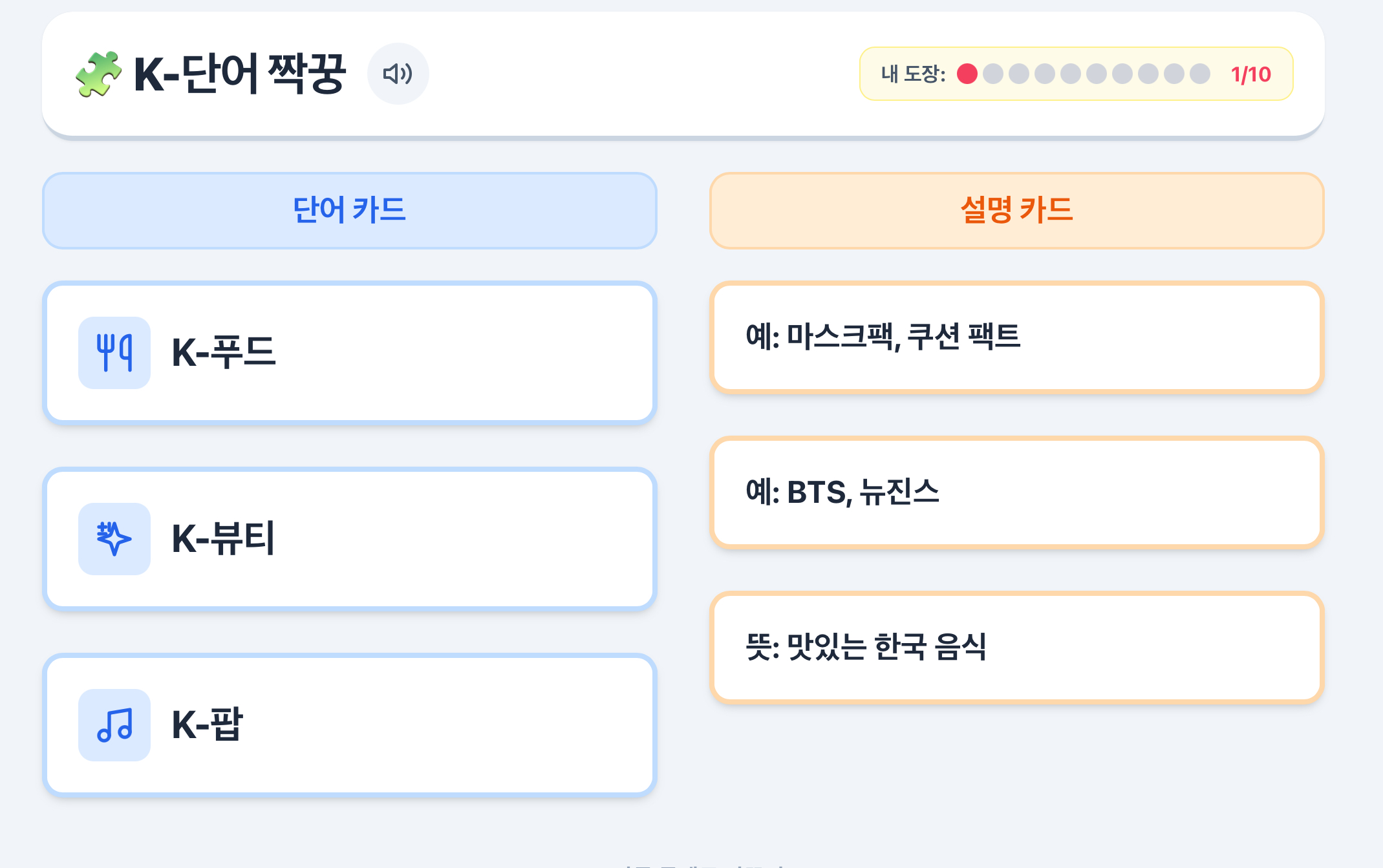 ‘K-뷰티’가 뭐예요?