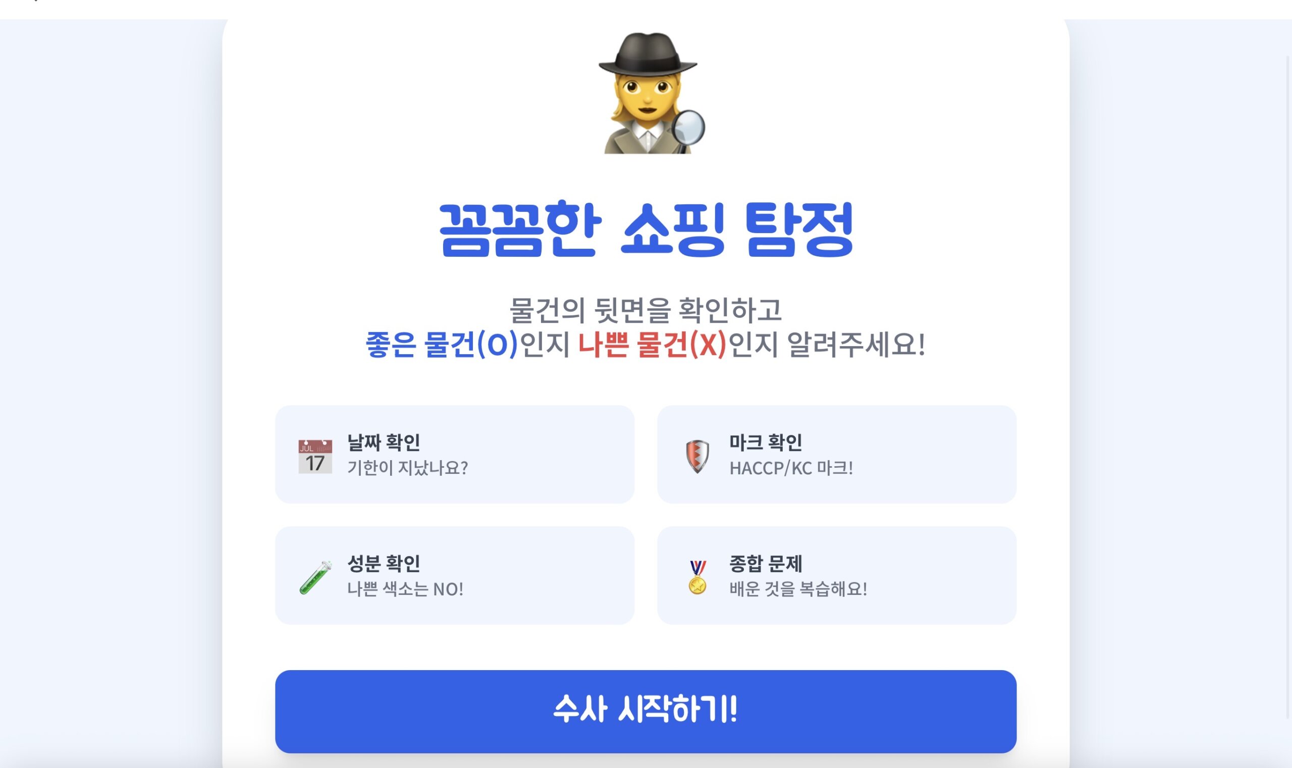 꼼꼼한 쇼핑 탐정