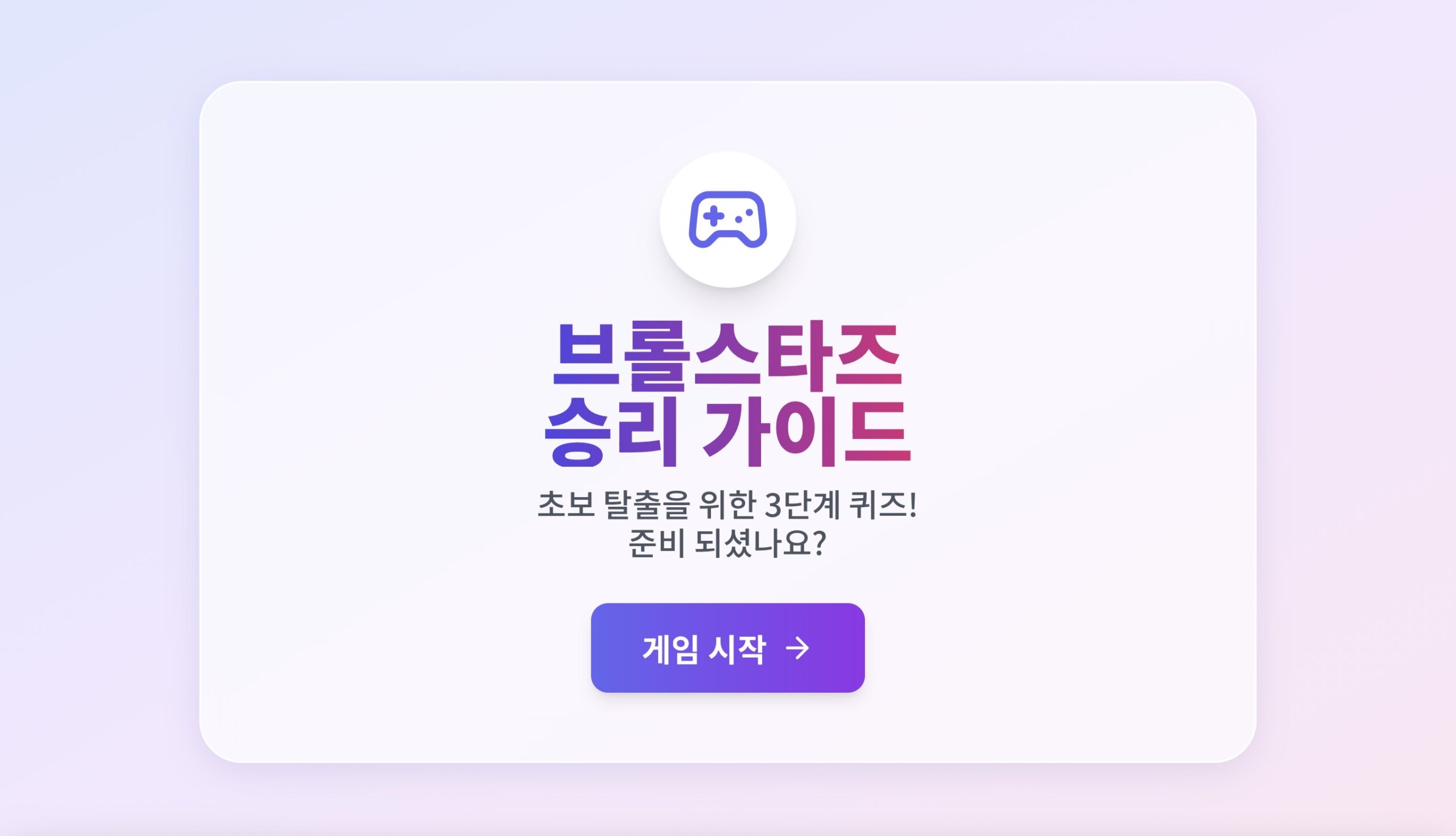 브롤스타즈 승리 가이드