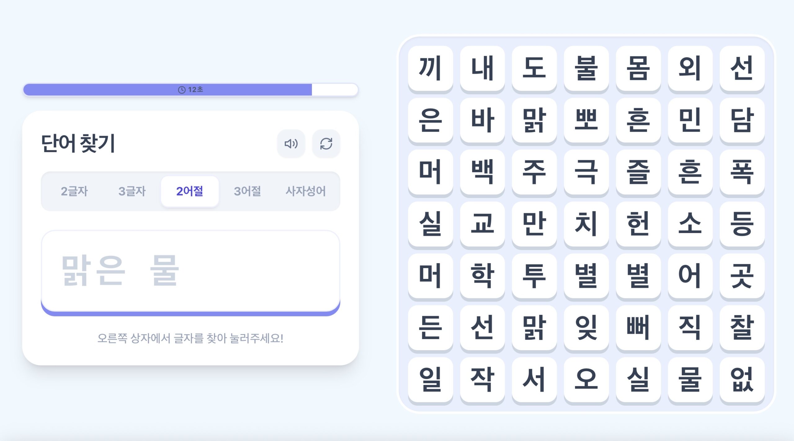두뇌 회전 ‘한글 단어 찾기’ 게임