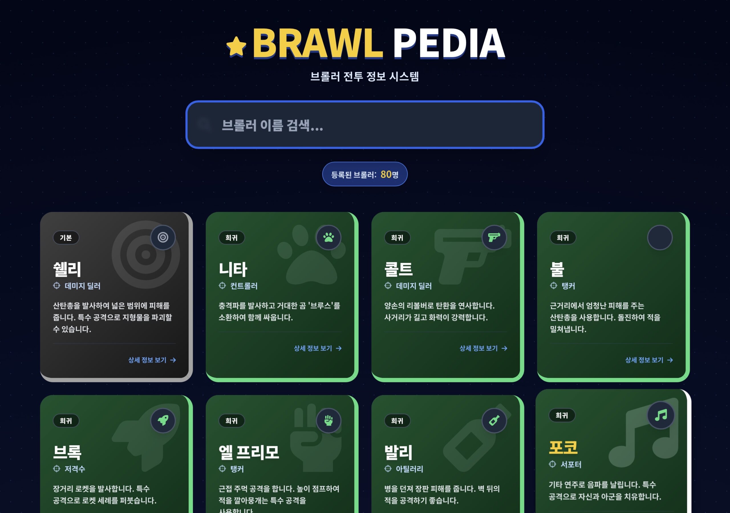 브롤스타즈 100인 도감