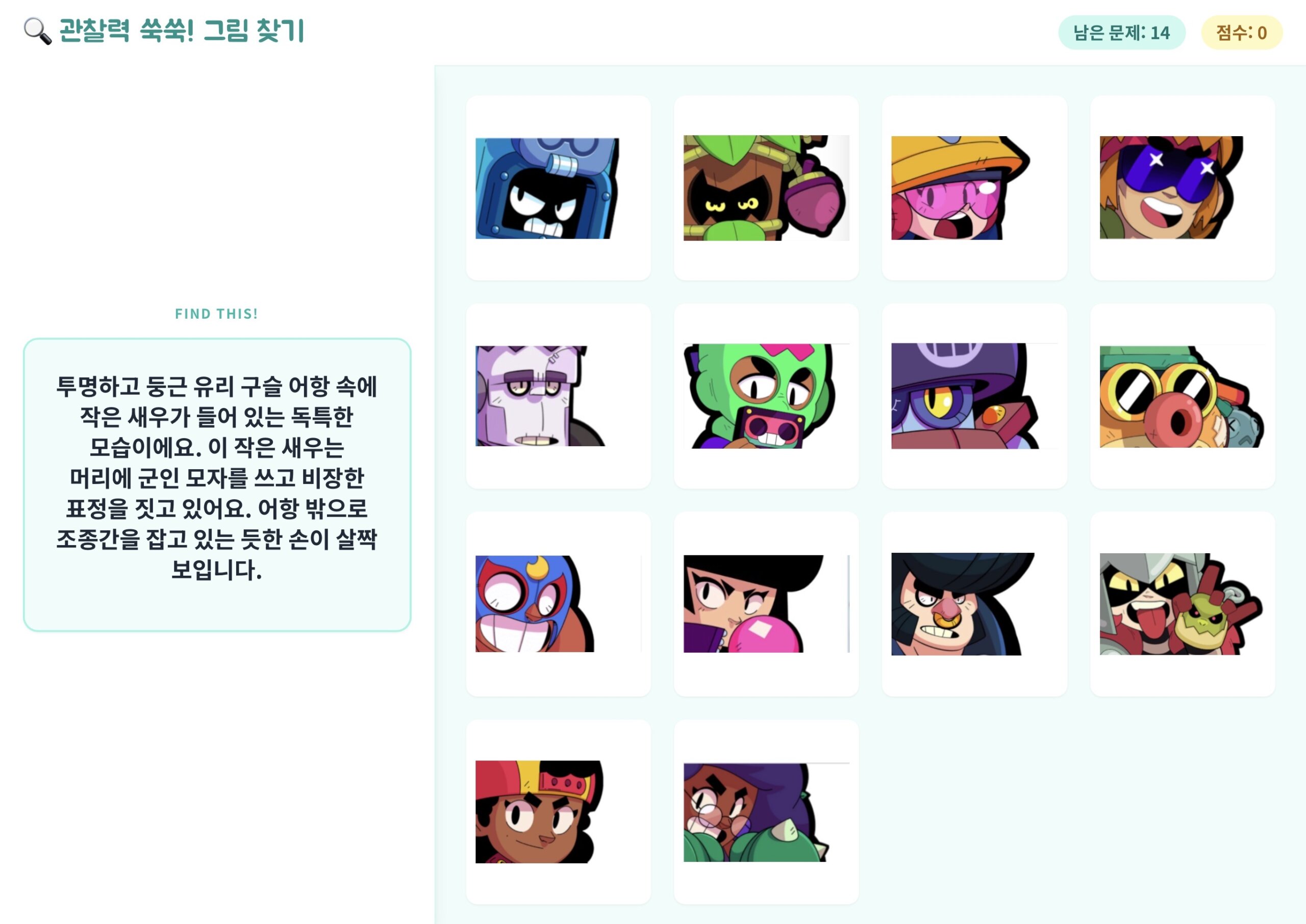 브롤스타즈 브롤러 찾기