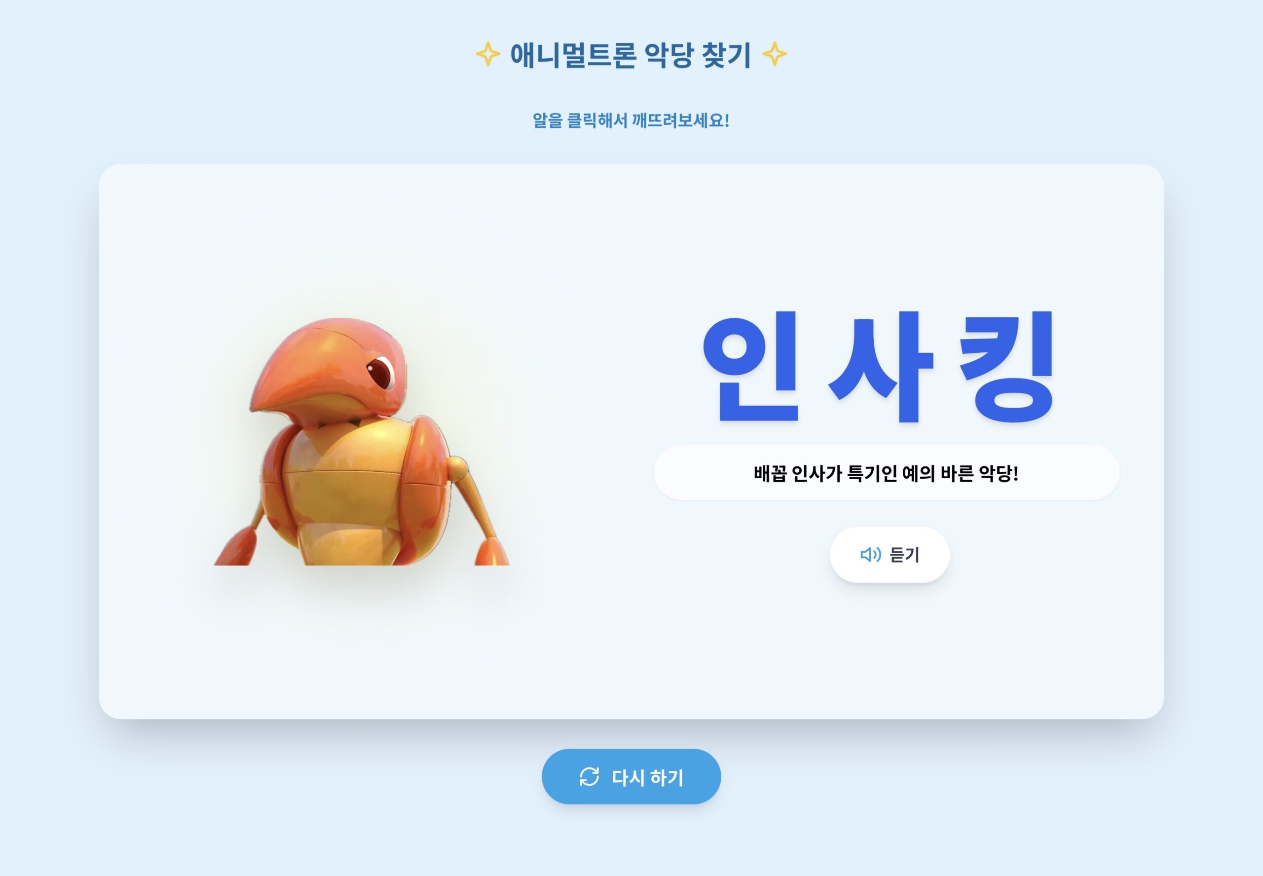 미니특공대 애니멀트론 악당 찾기