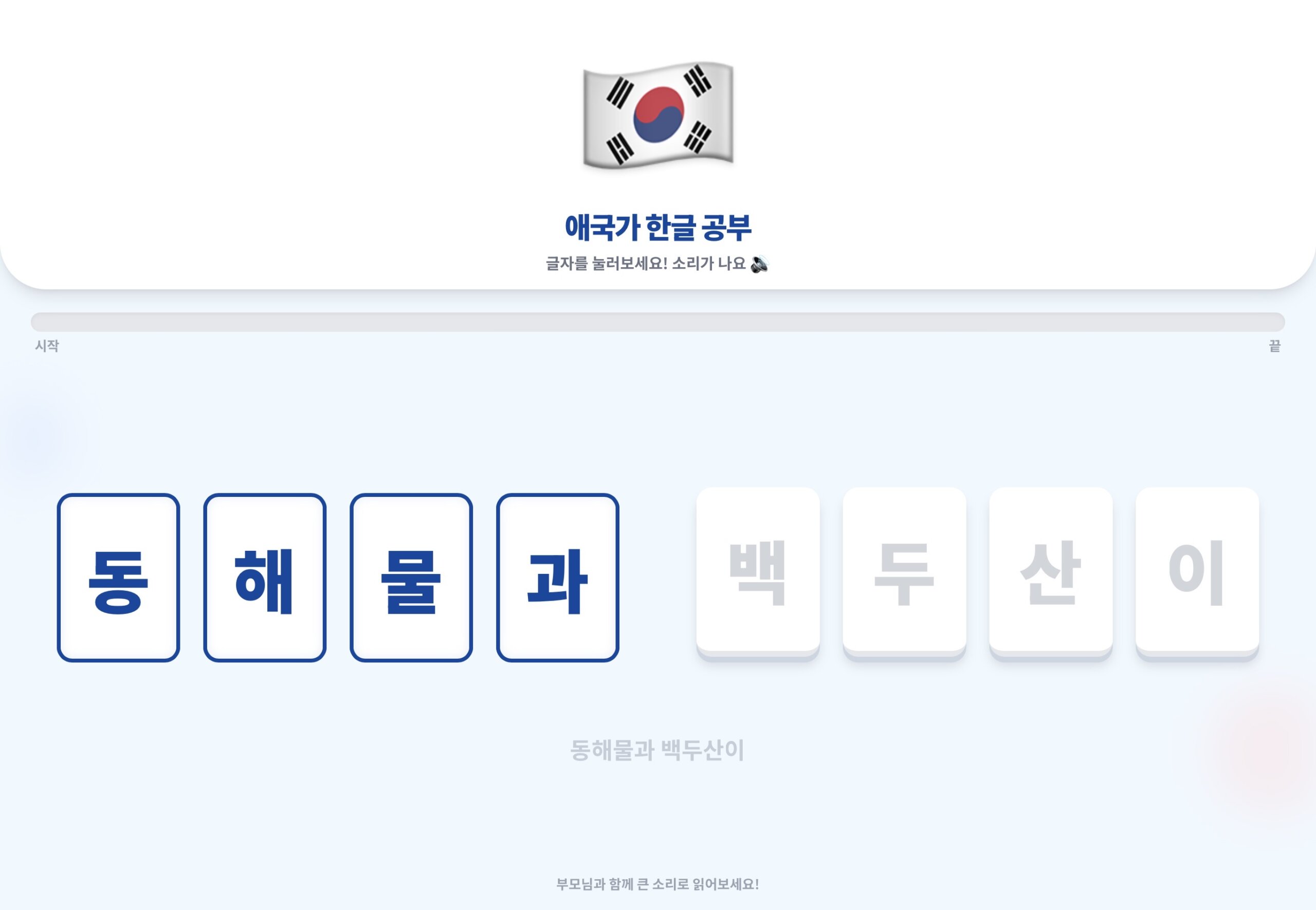 애국가 1절 배우기