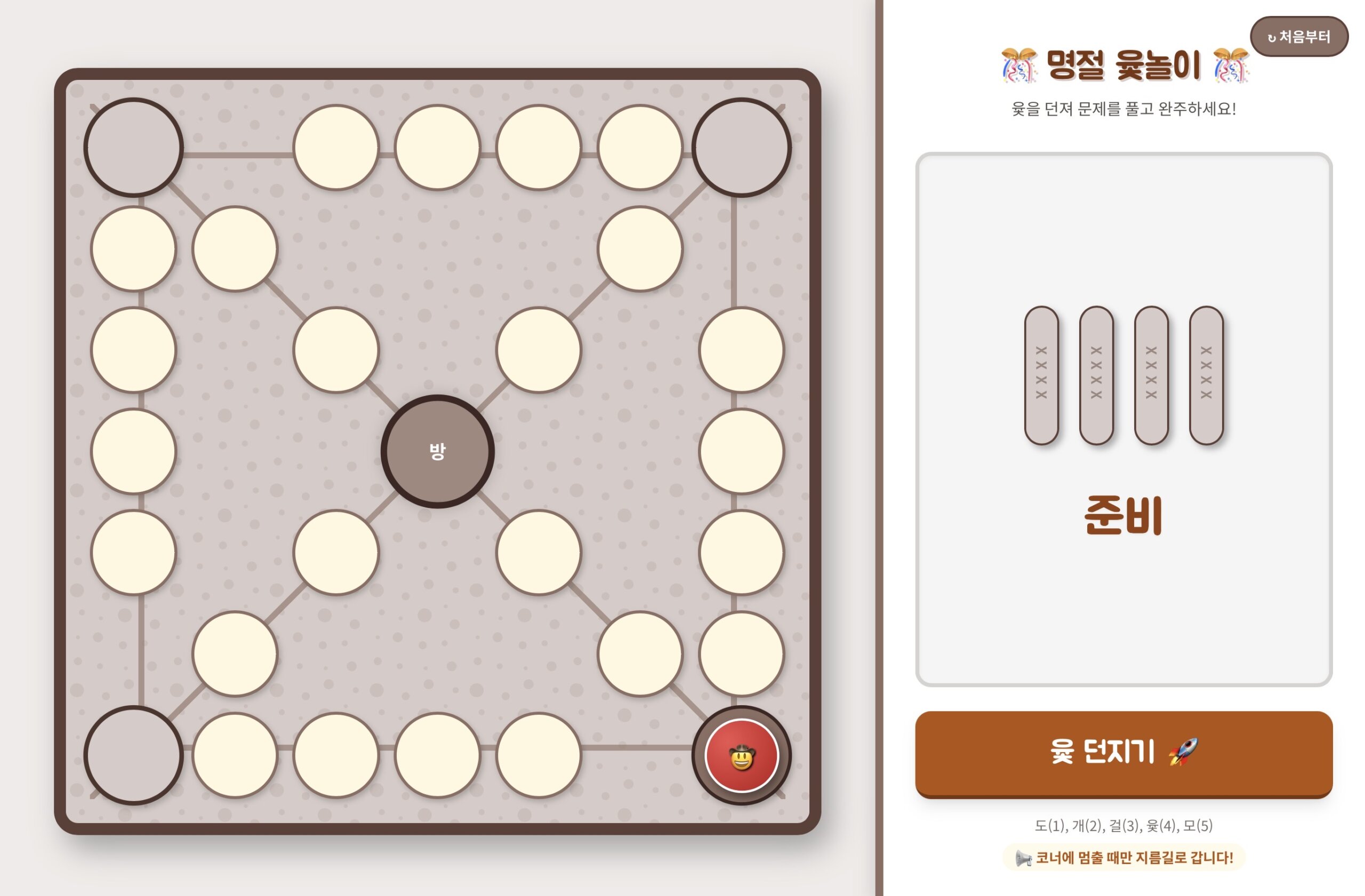 명절 윷놀이 대잔치