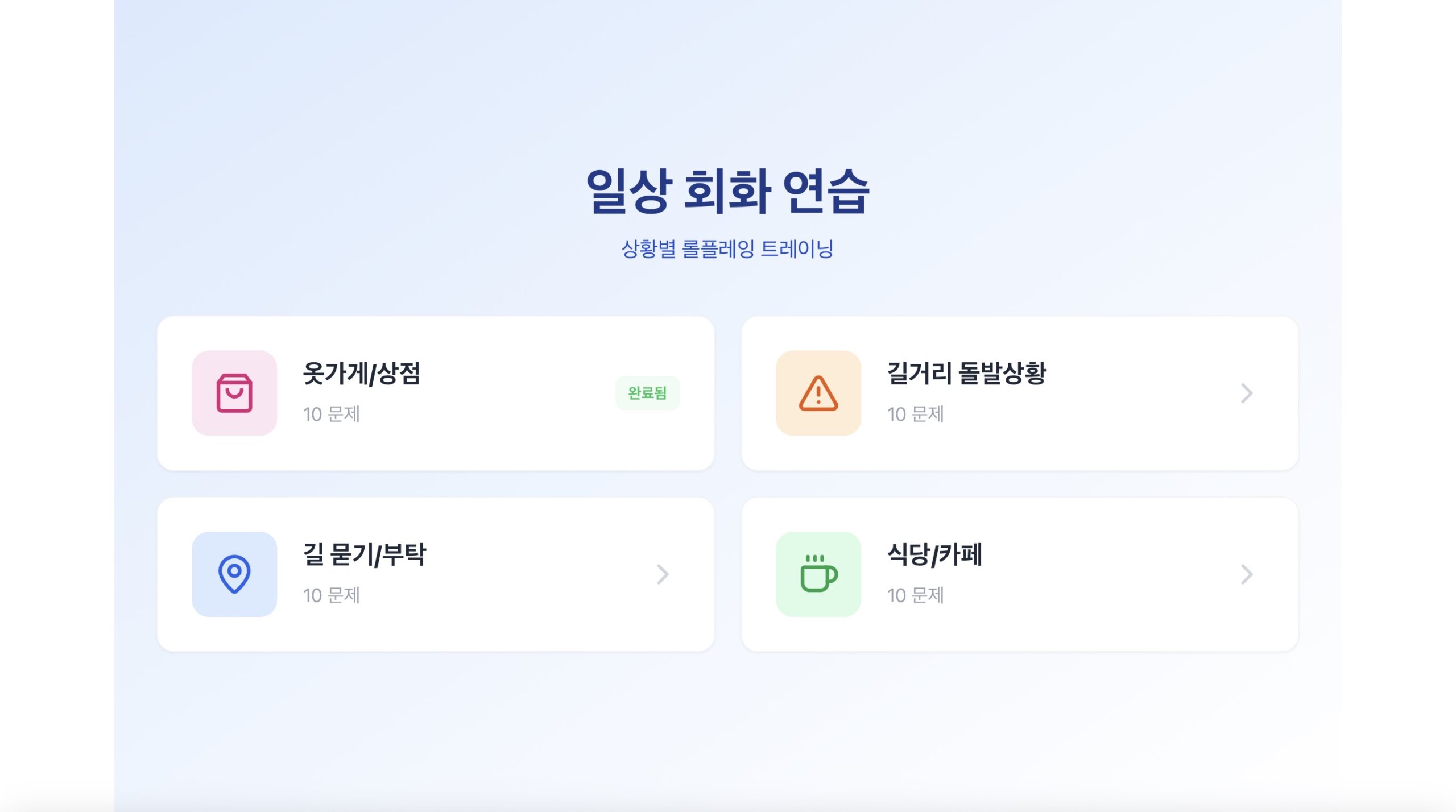 어떻게 말하면 좋을까? 일상 적응을 위한 회화 연습