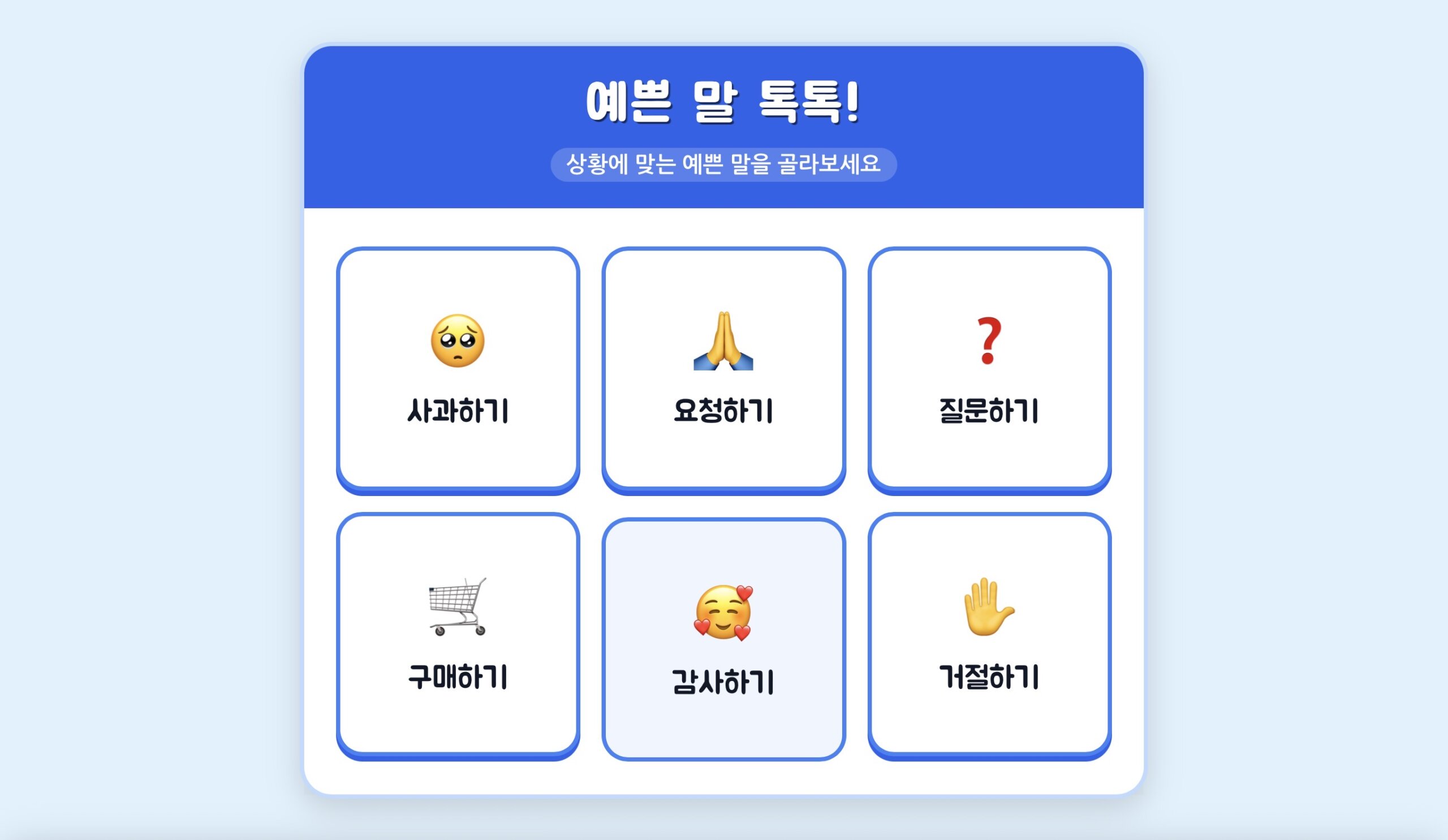 예쁜 말 톡톡