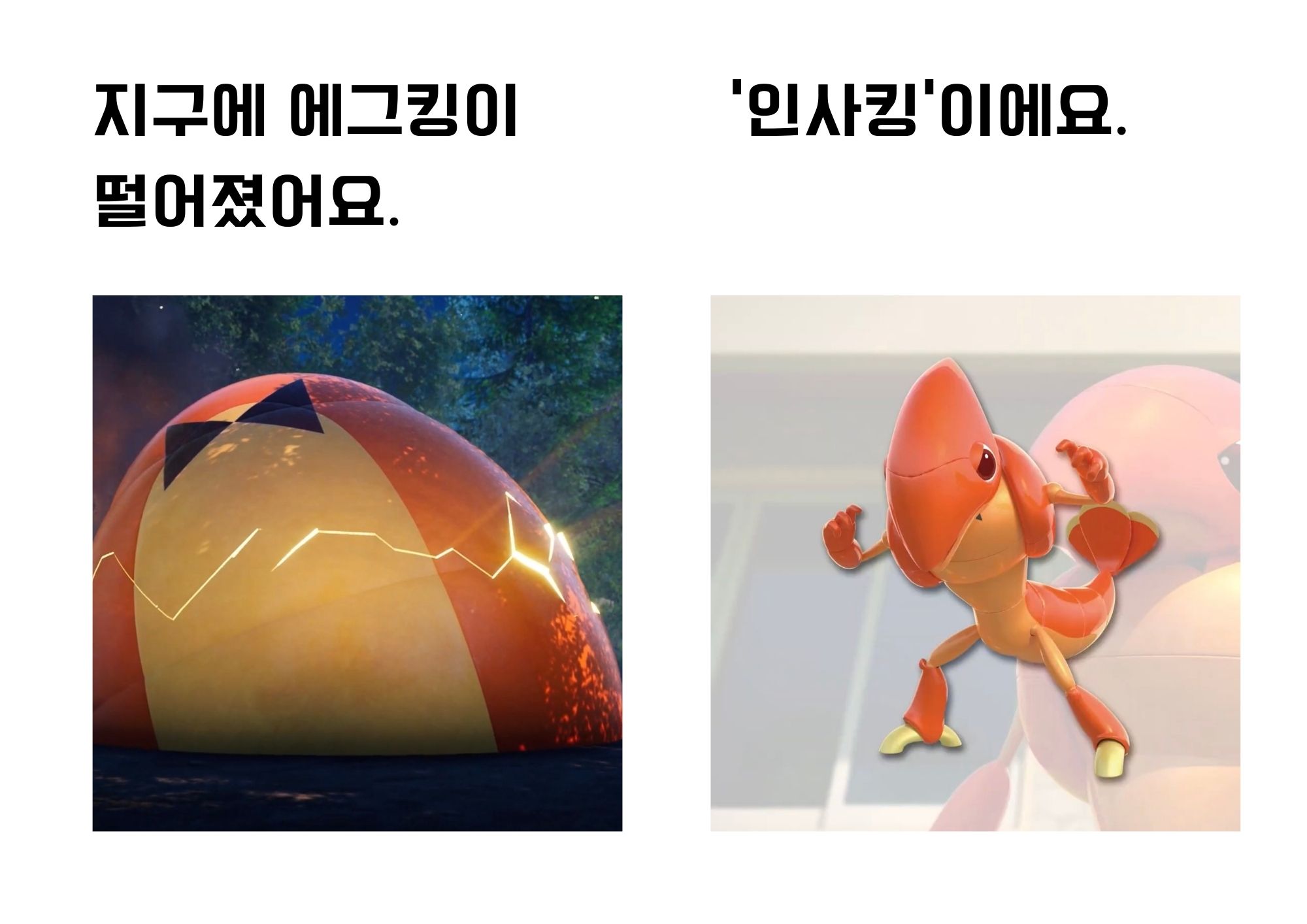 미니특공대 애니멀트론 ‘인사킹’ 수업 Review