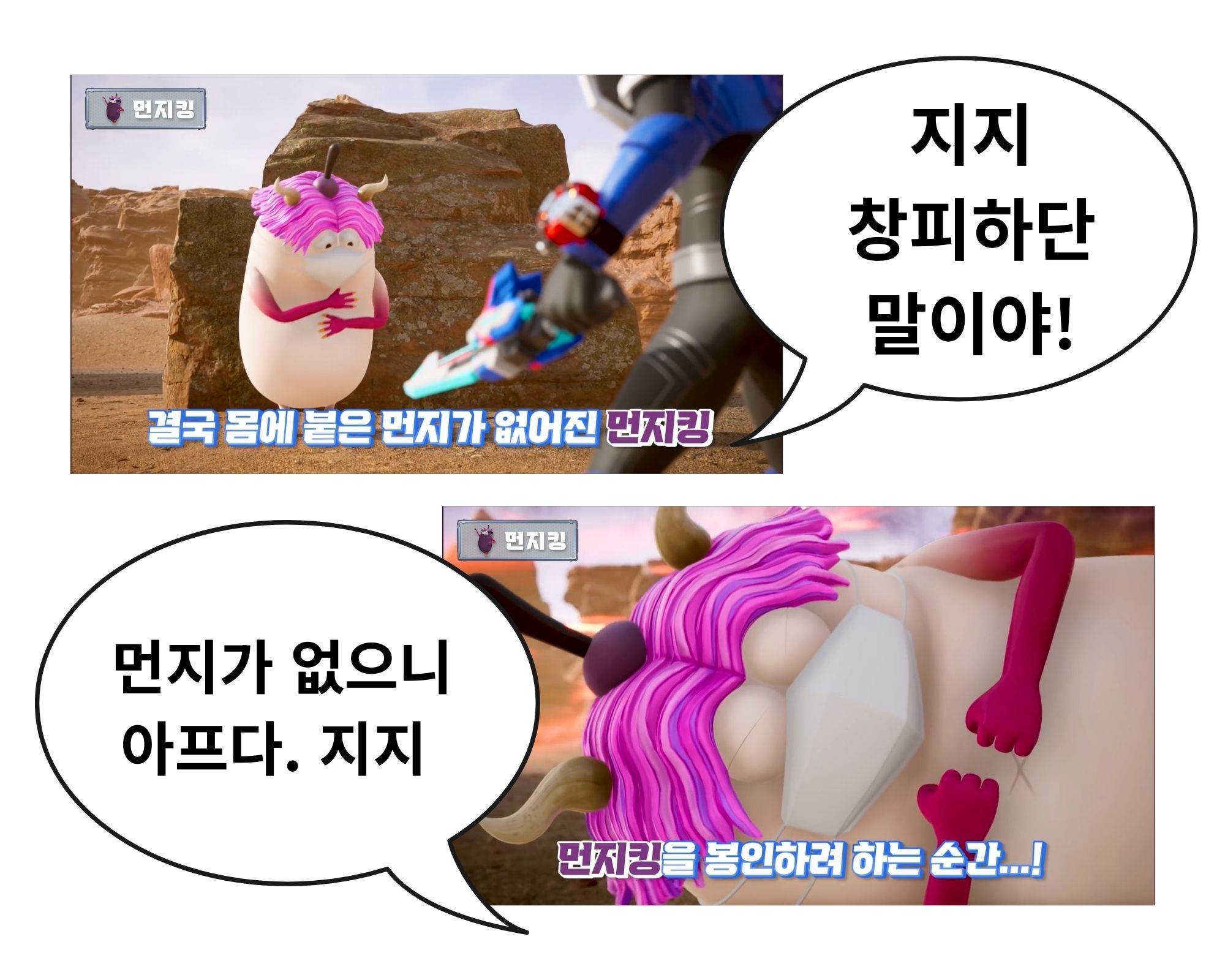 봄아동청소년심리/발달센터; 독서인지 수업 Review; 미니특공대 ‘먼지킹’