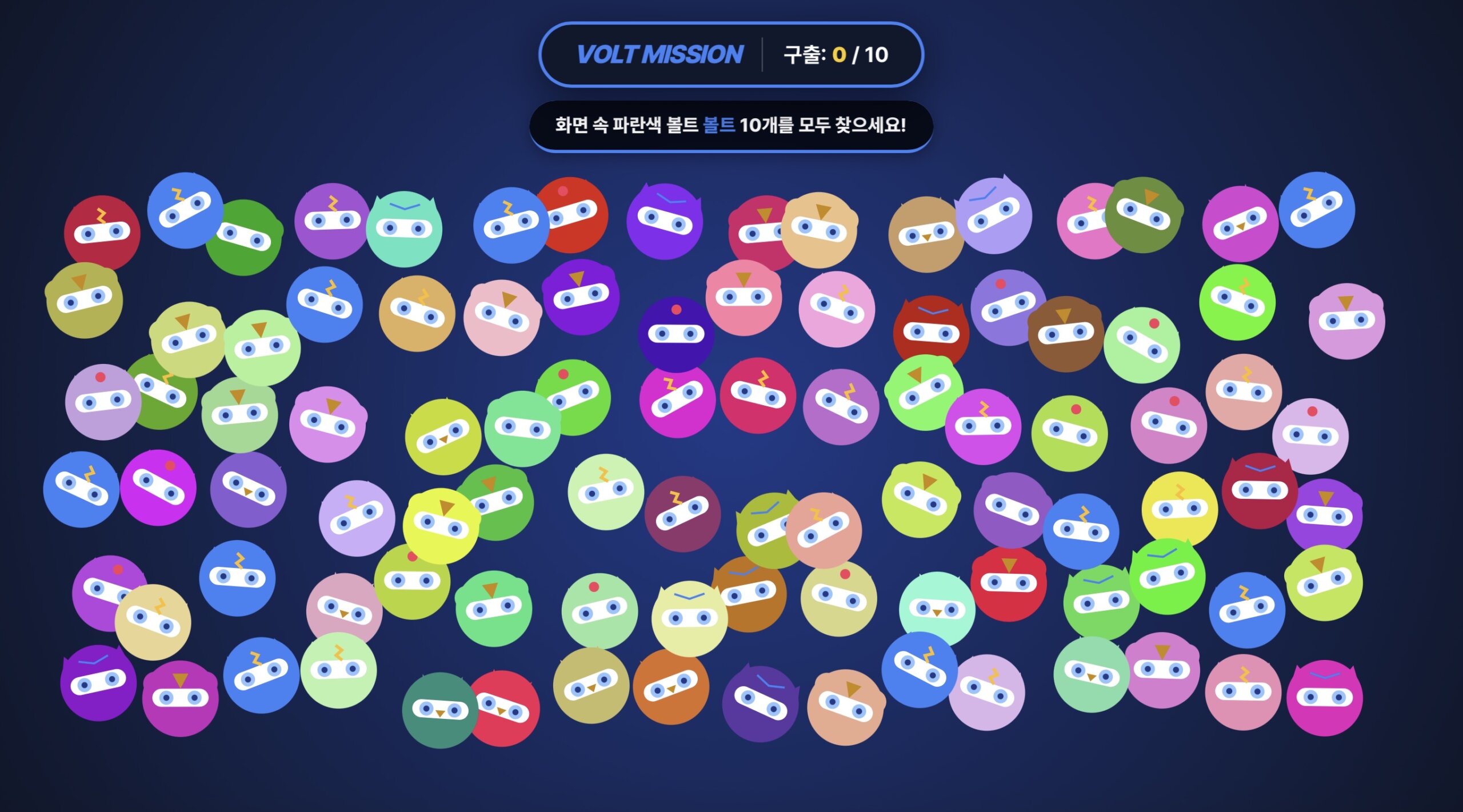 미니특공대 숨은 요원 찾기