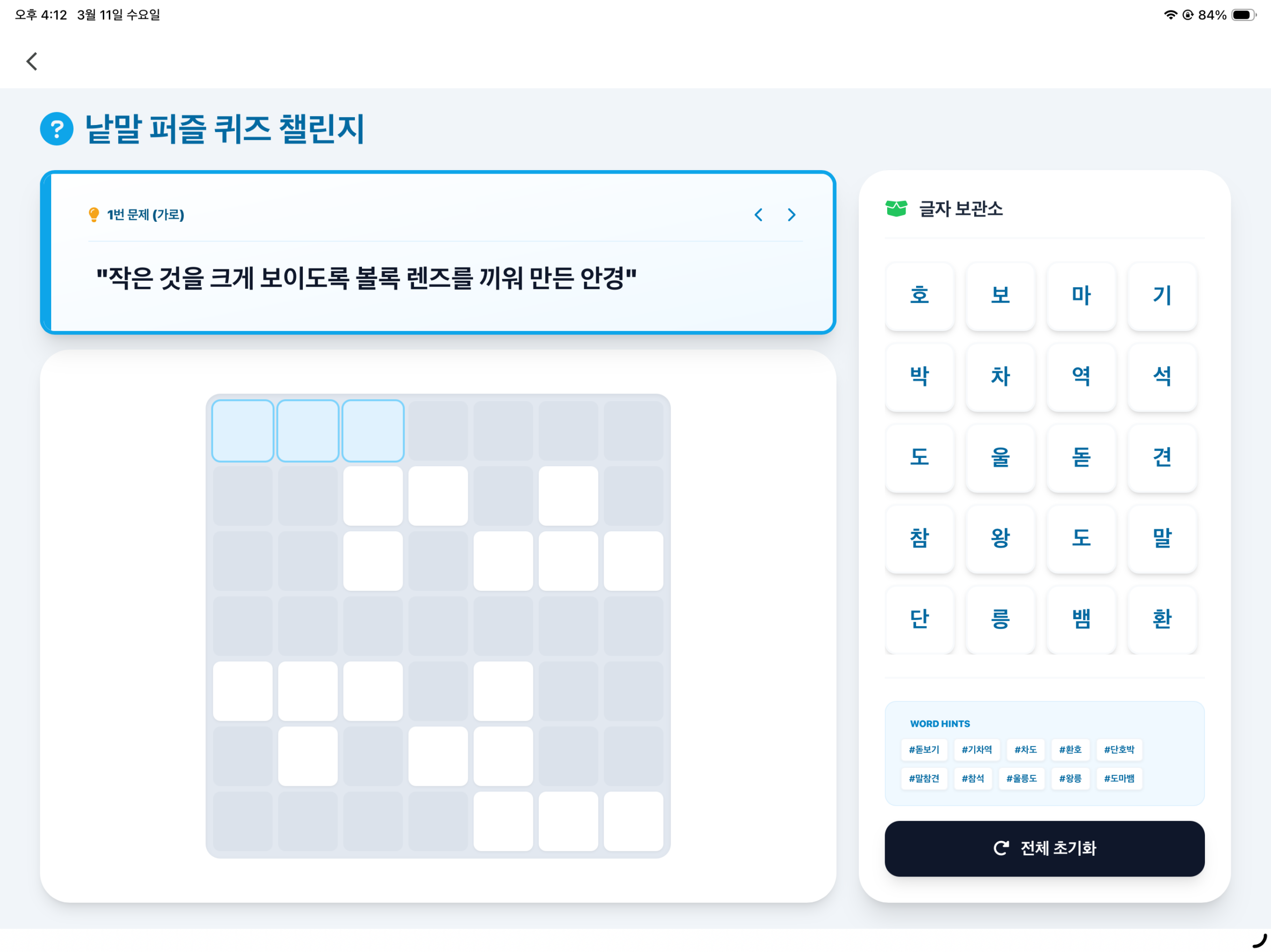 가로세로 낱말퍼즐 01