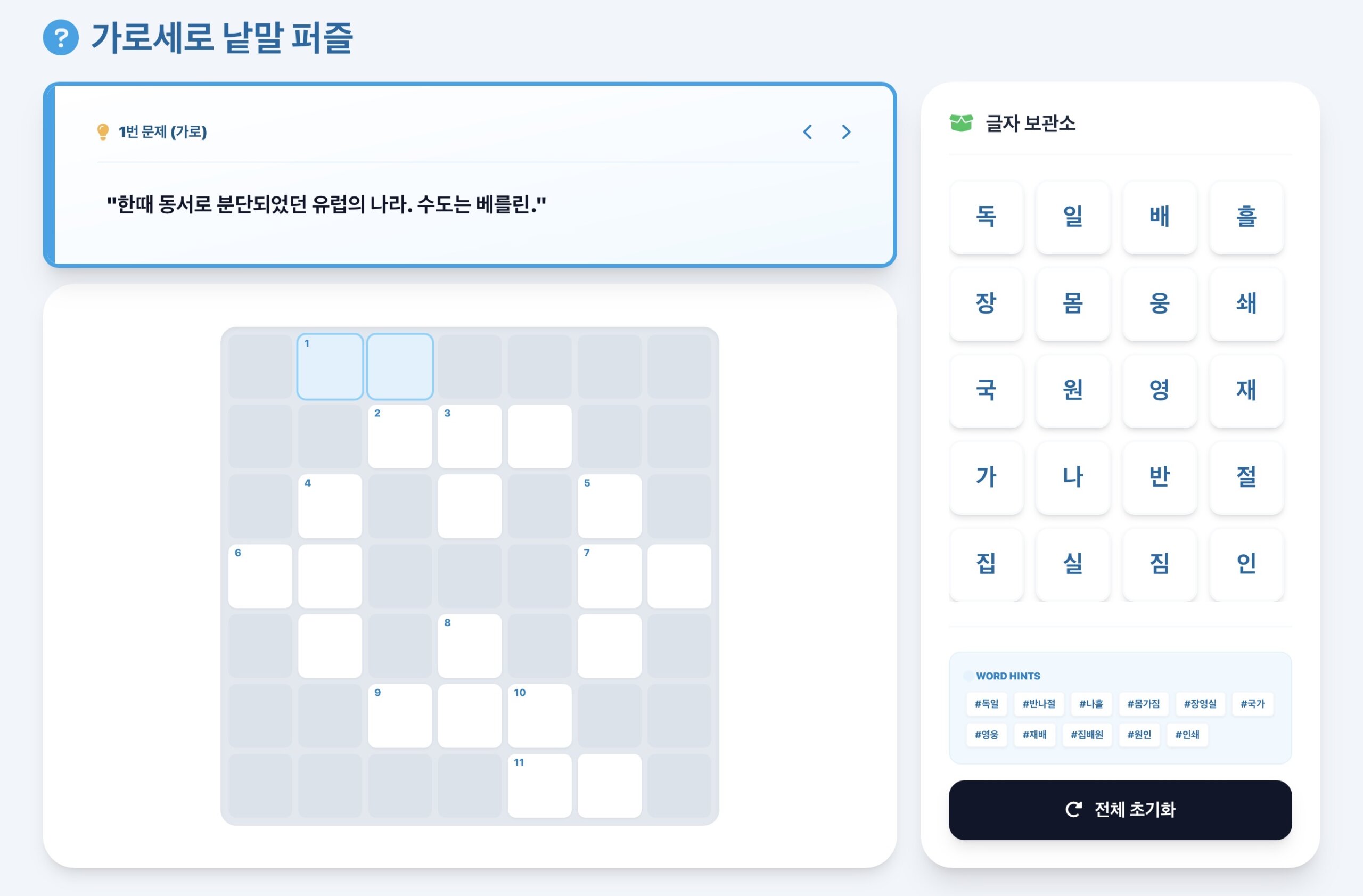 가로세로 낱말퍼즐 03