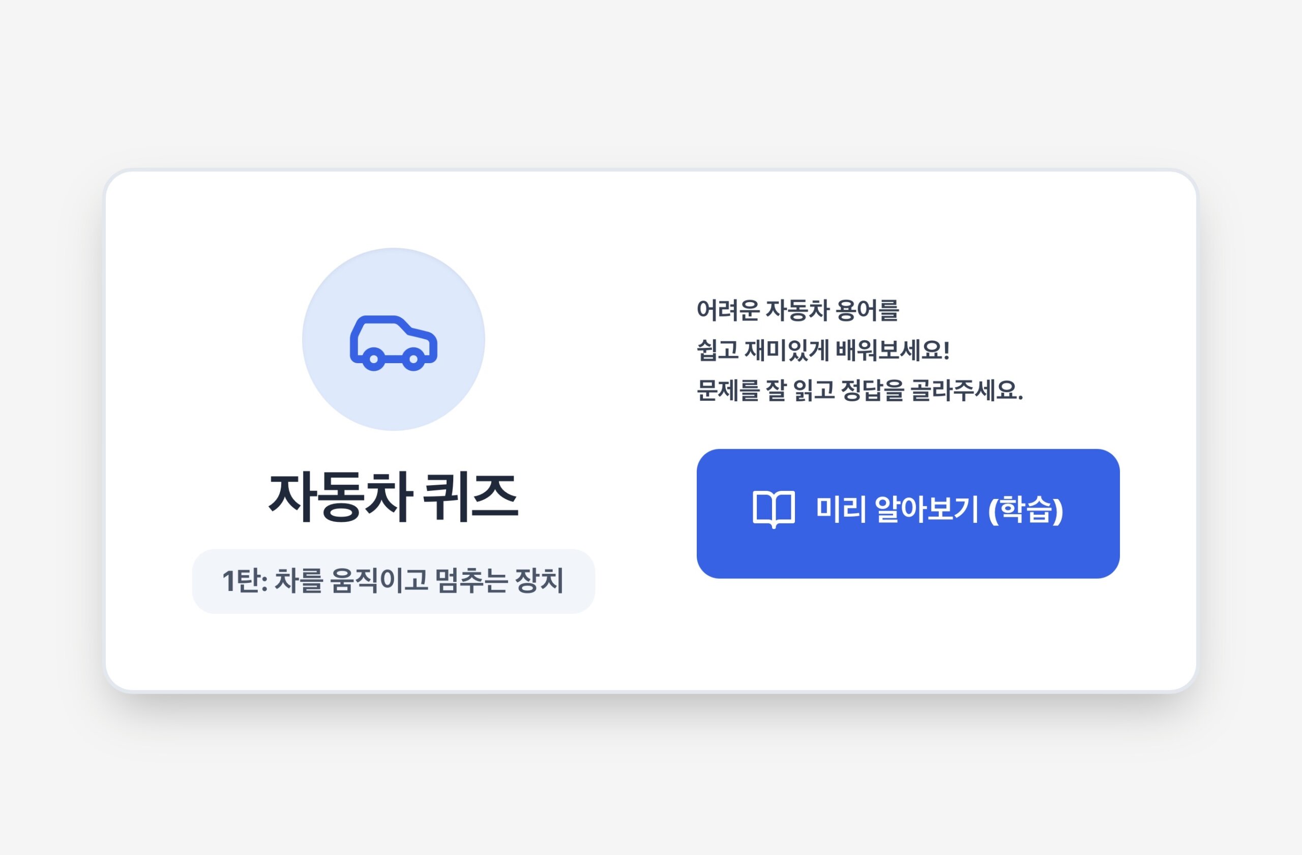 자동차 스피드 퀴즈 (1)