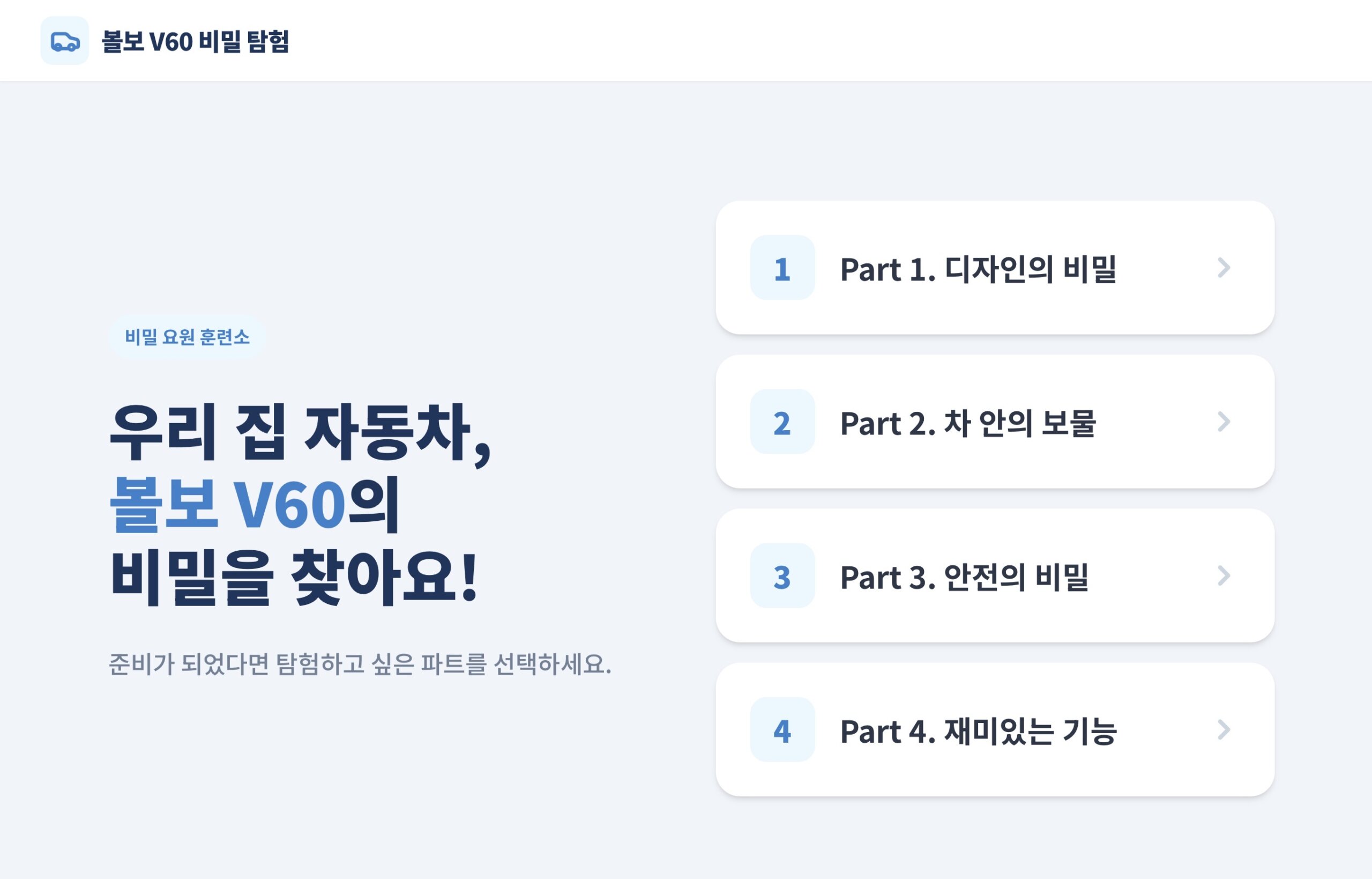 우리 집 자동차, 볼보 V60