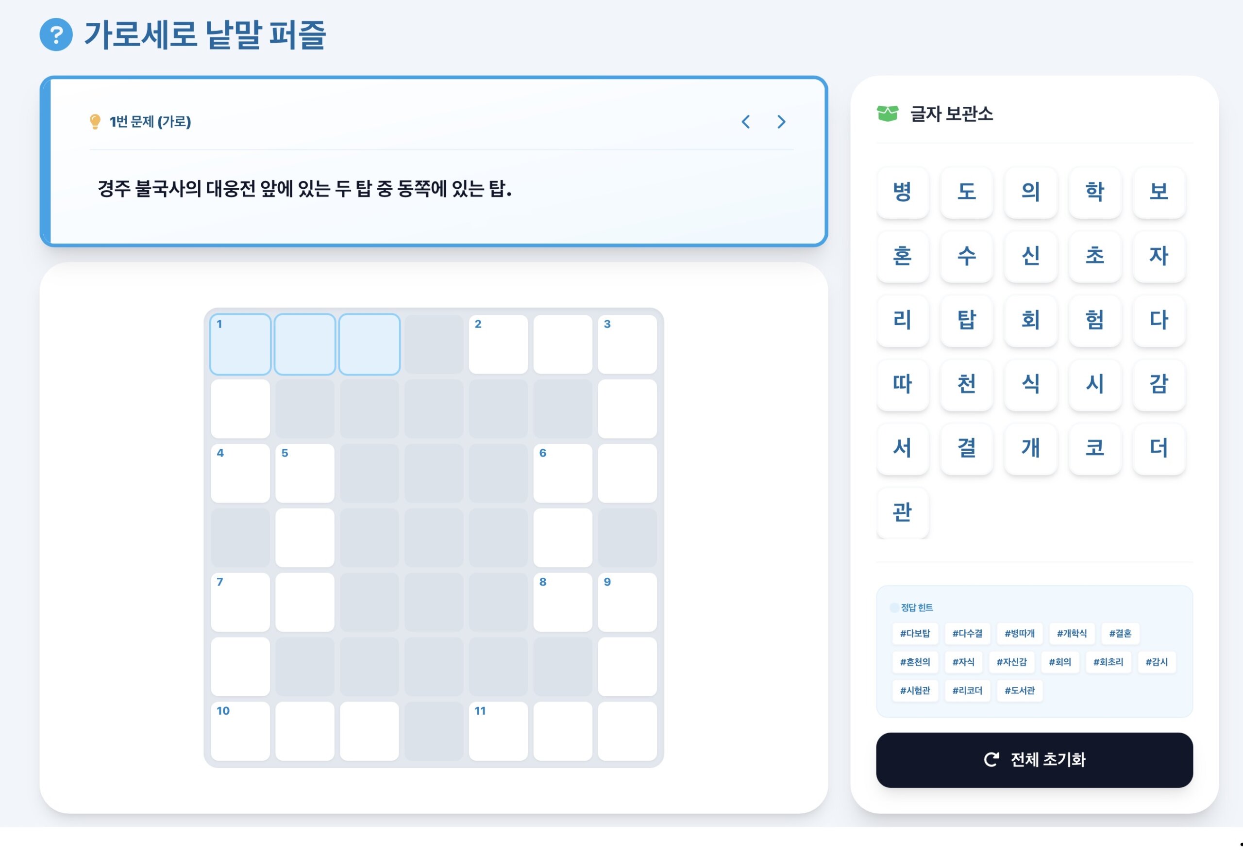 가로세로 낱말퍼즐 04