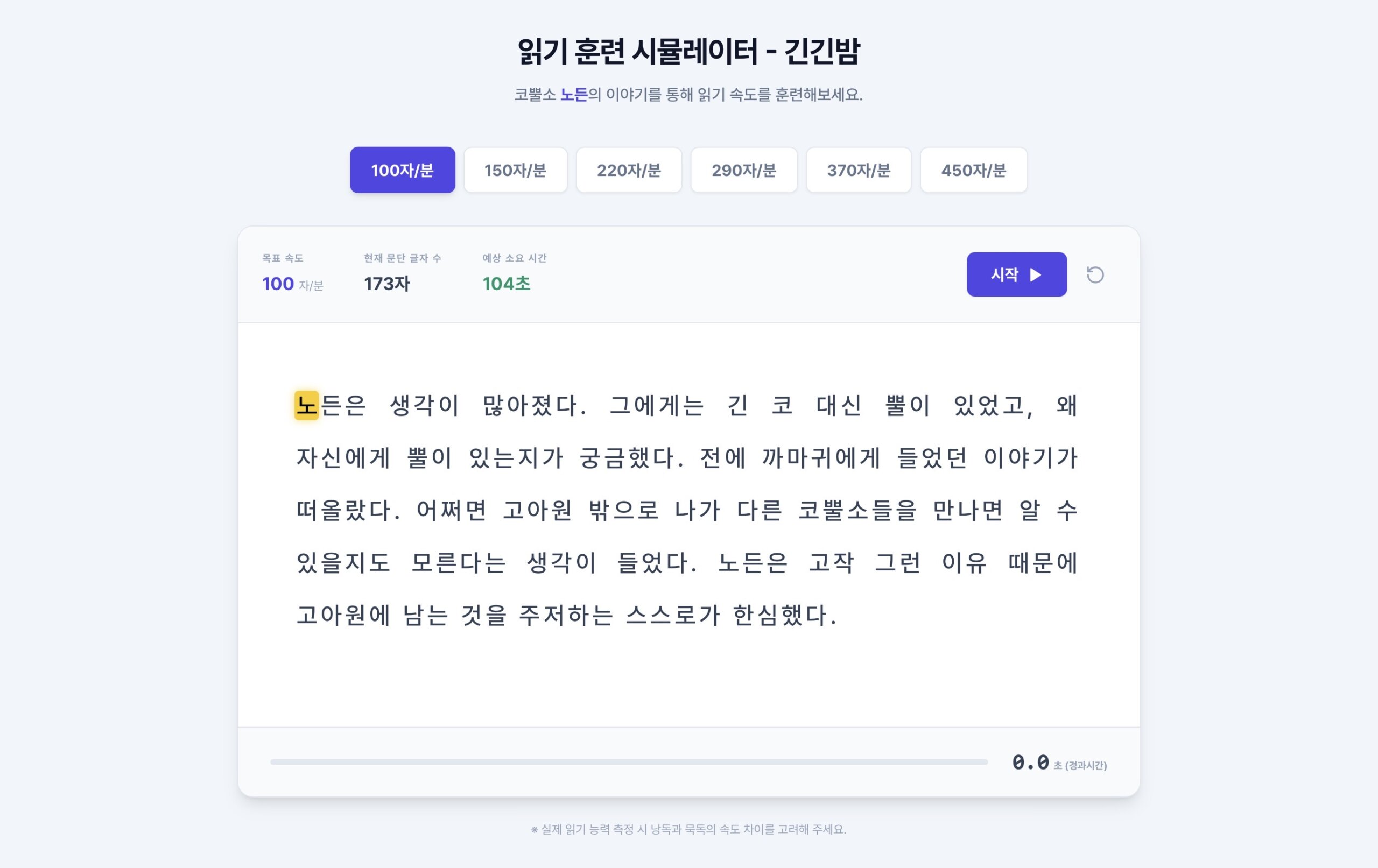 읽기 훈련; 긴긴밤 (2)