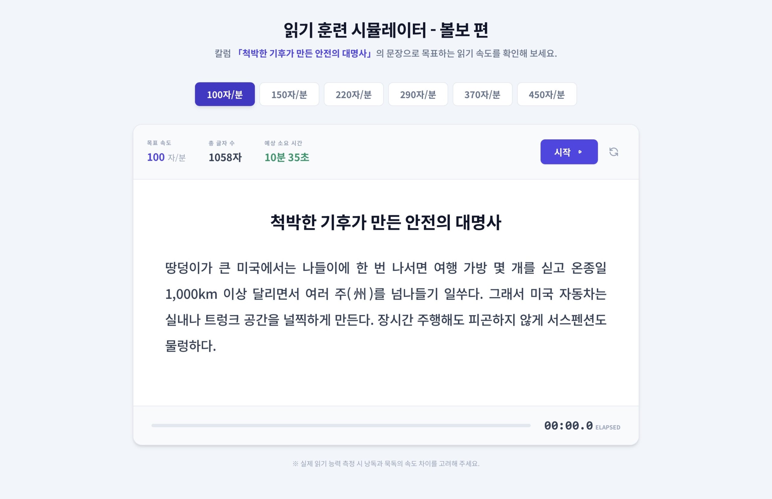 읽기 훈련; 자동차 디자인과 환경