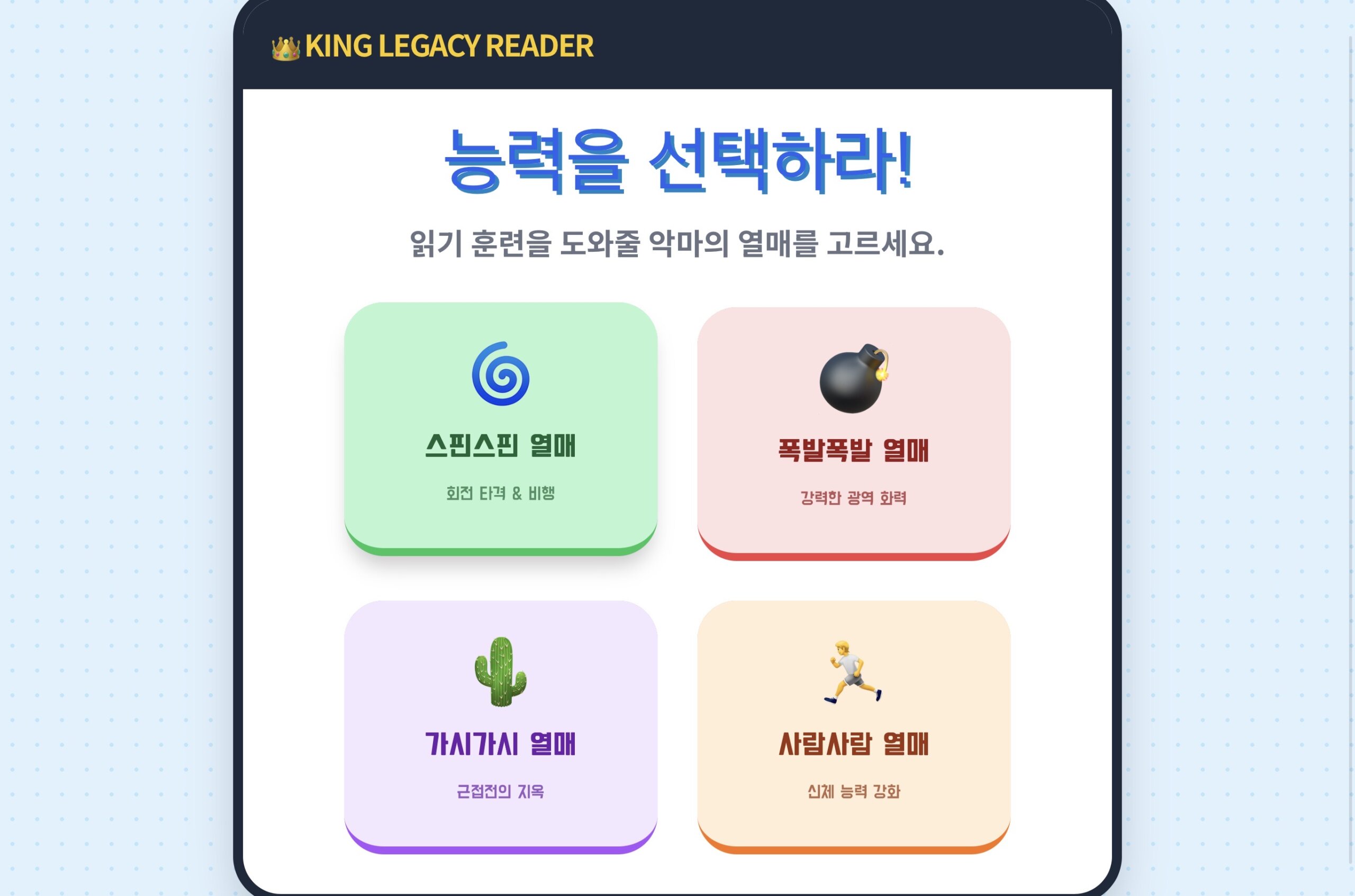 킹레거시 악마의 열매; Common