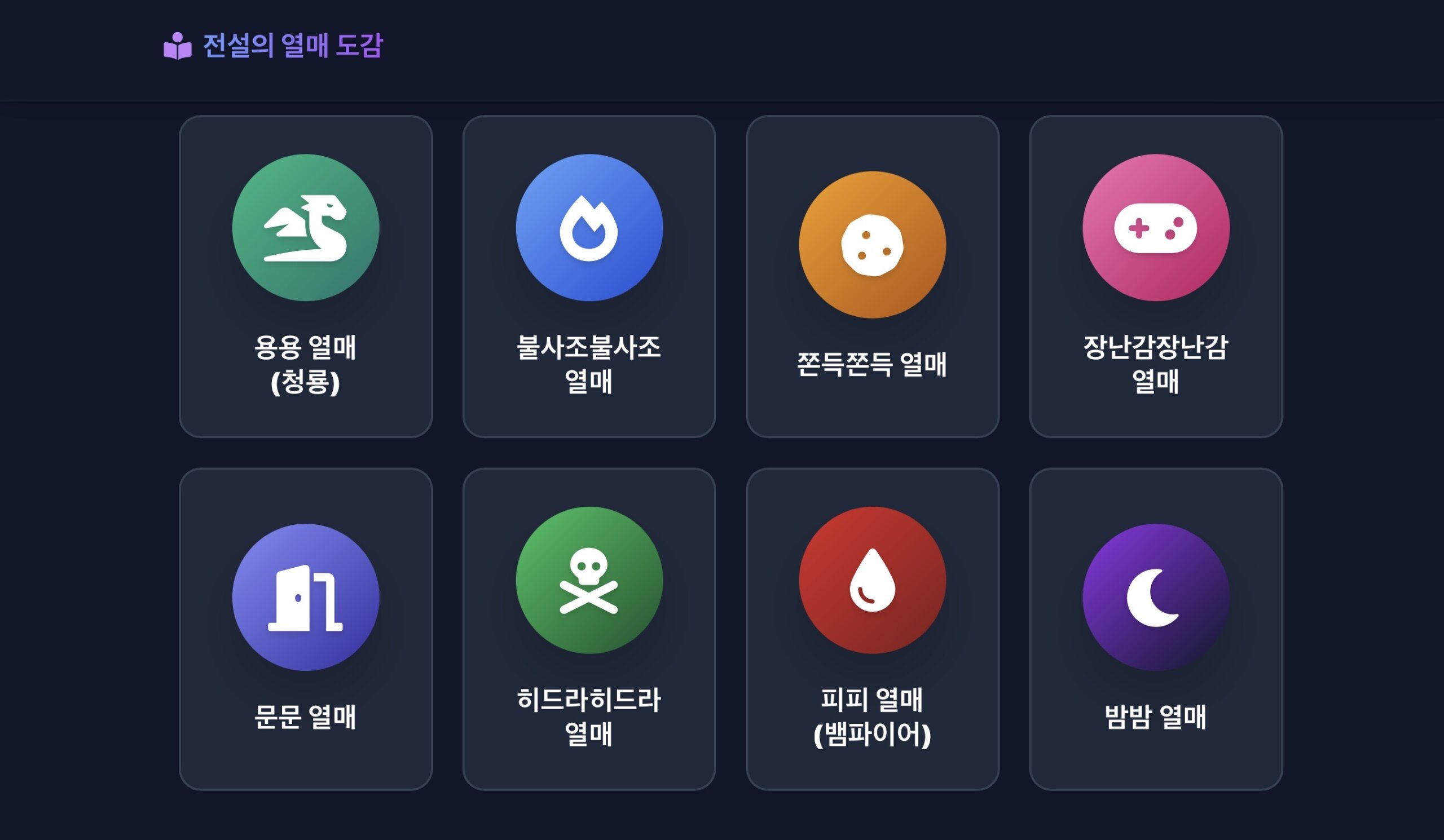 킹레거시 악마의 열매, Lengendary