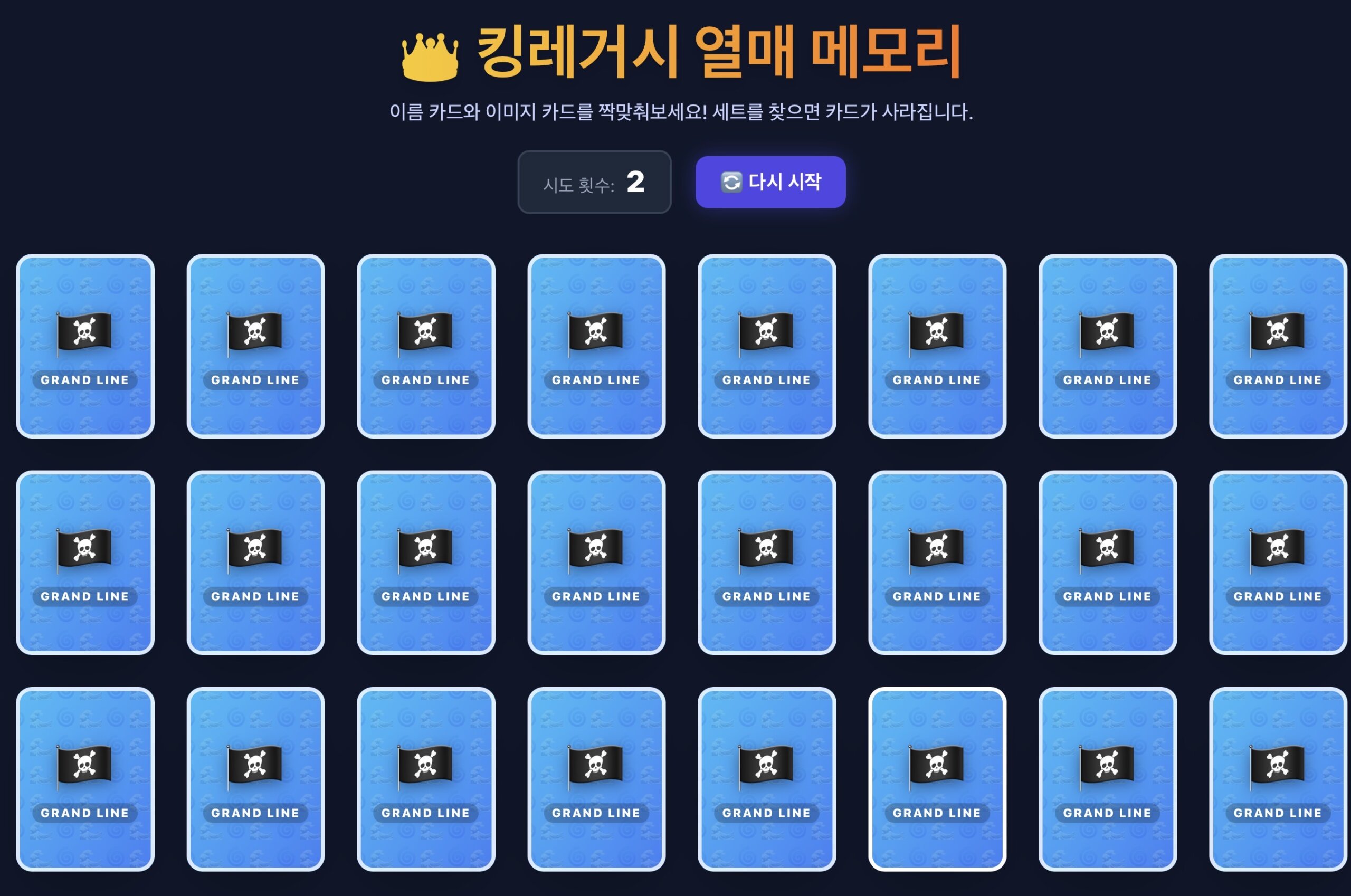 킹레거시 악마의 열매 ; 메모리 카드 게임 1 (Common+Uncommon)