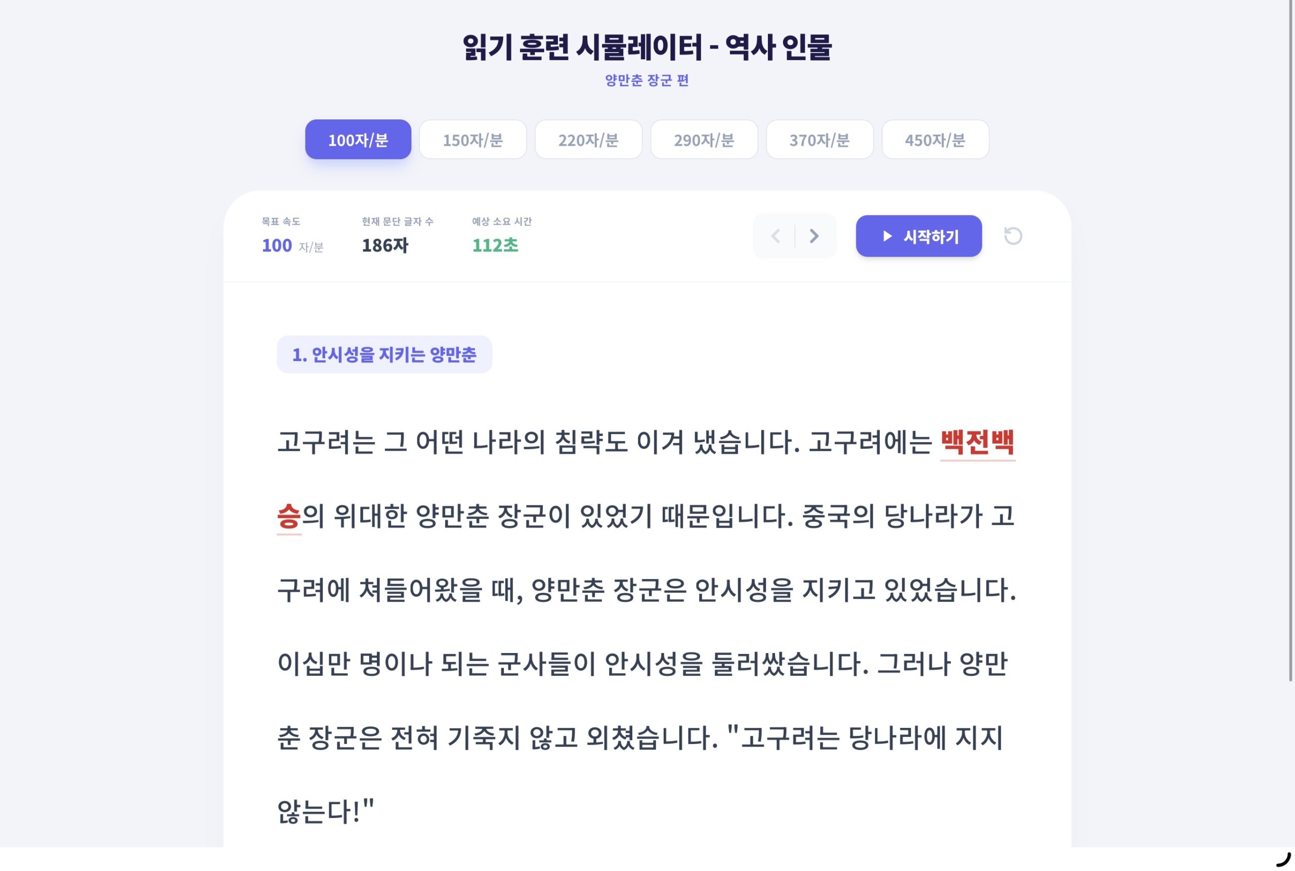 읽기 훈련 시뮬레이터 [백전백승]