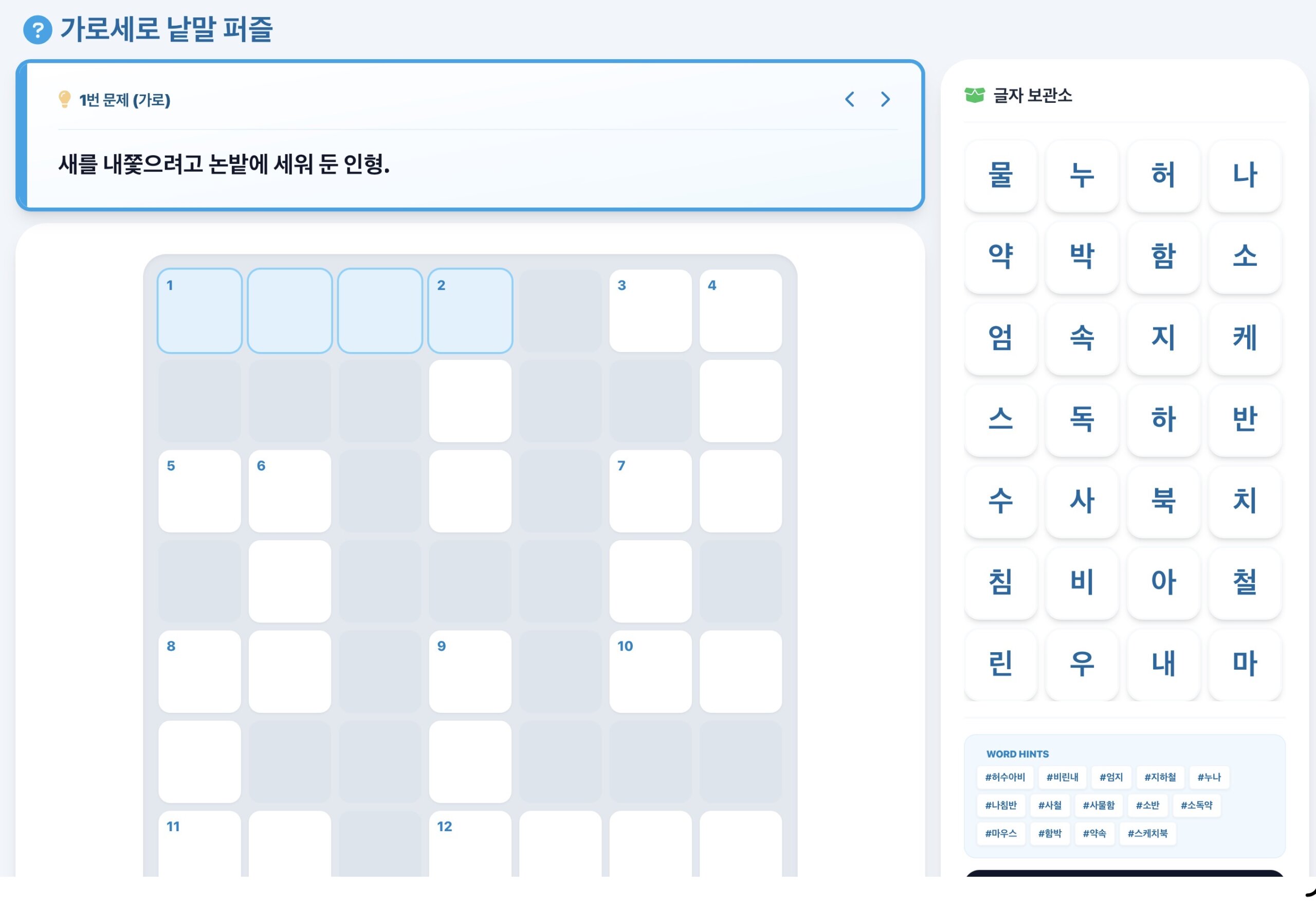 가로세로 낱말퍼즐 05