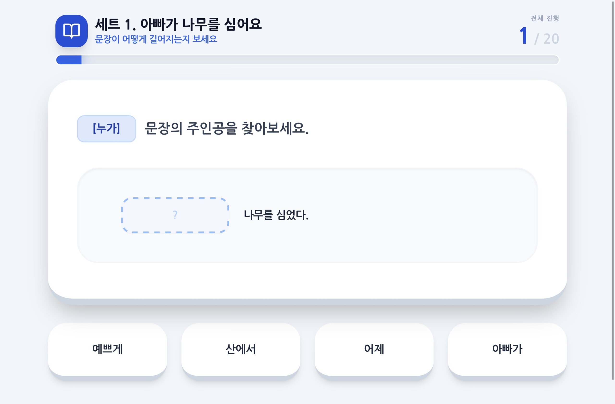 차근차근 문장 완성