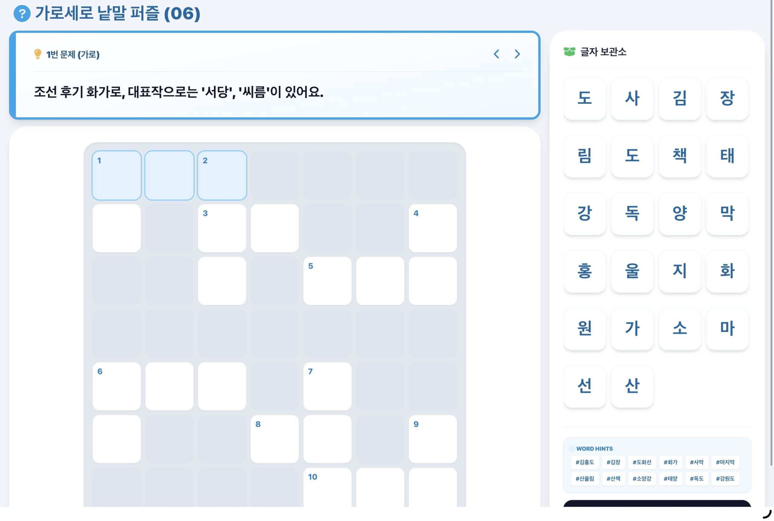 가로세로 낱말퍼즐 06