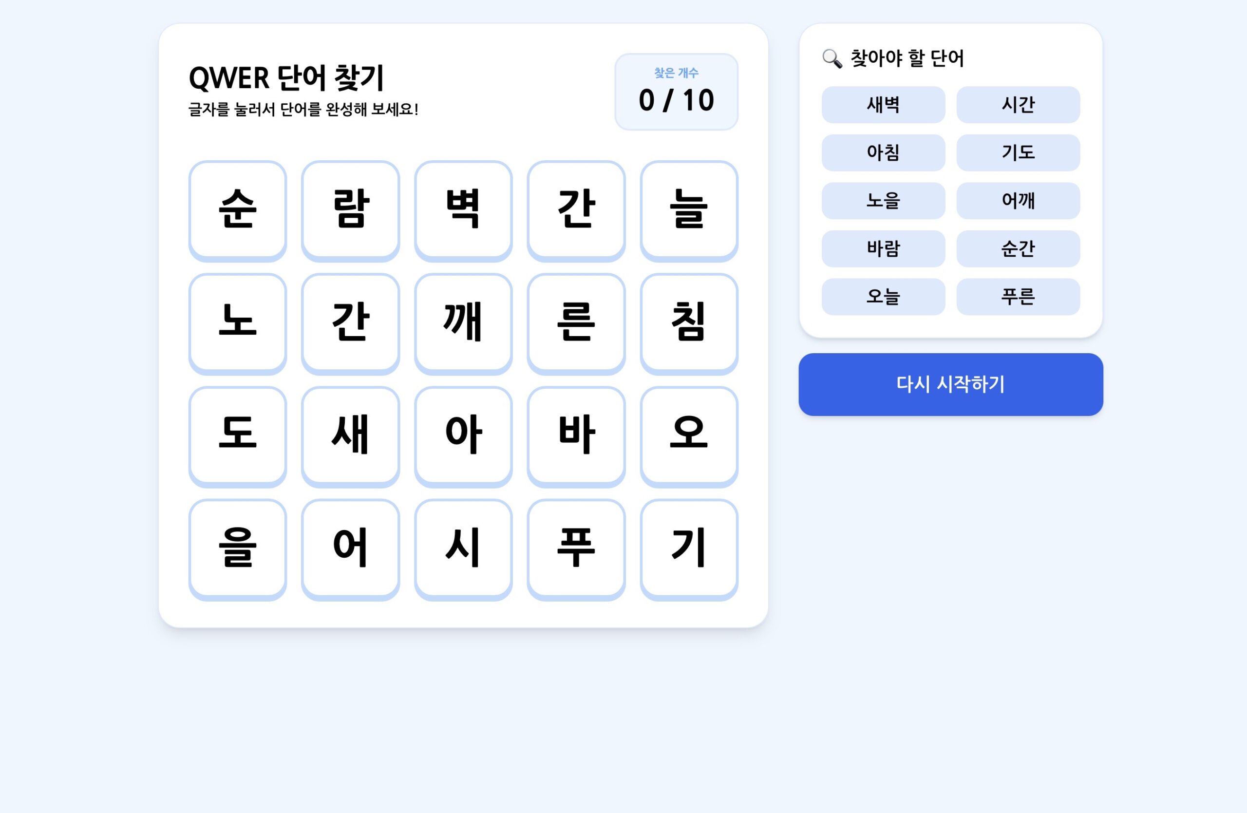 QWER ‘Your Sincerely’ 단어 찾기 게임