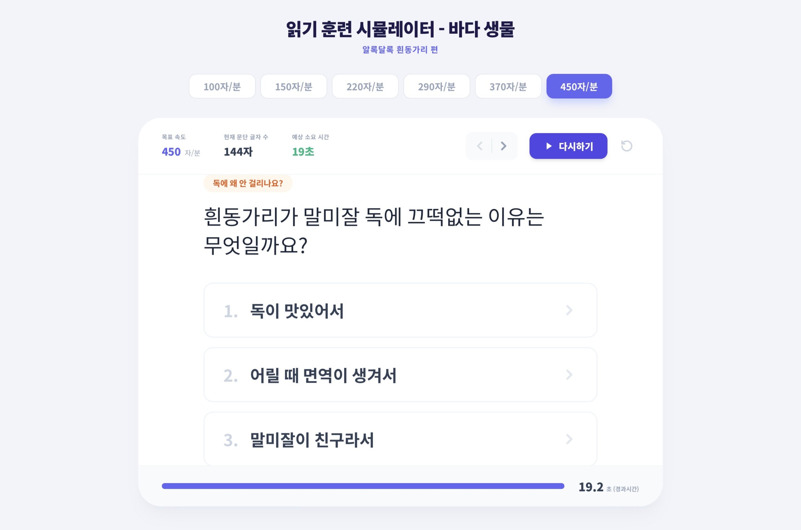 읽기 훈련 시뮬레이터 ; 바다생물 ; 흰동가리
