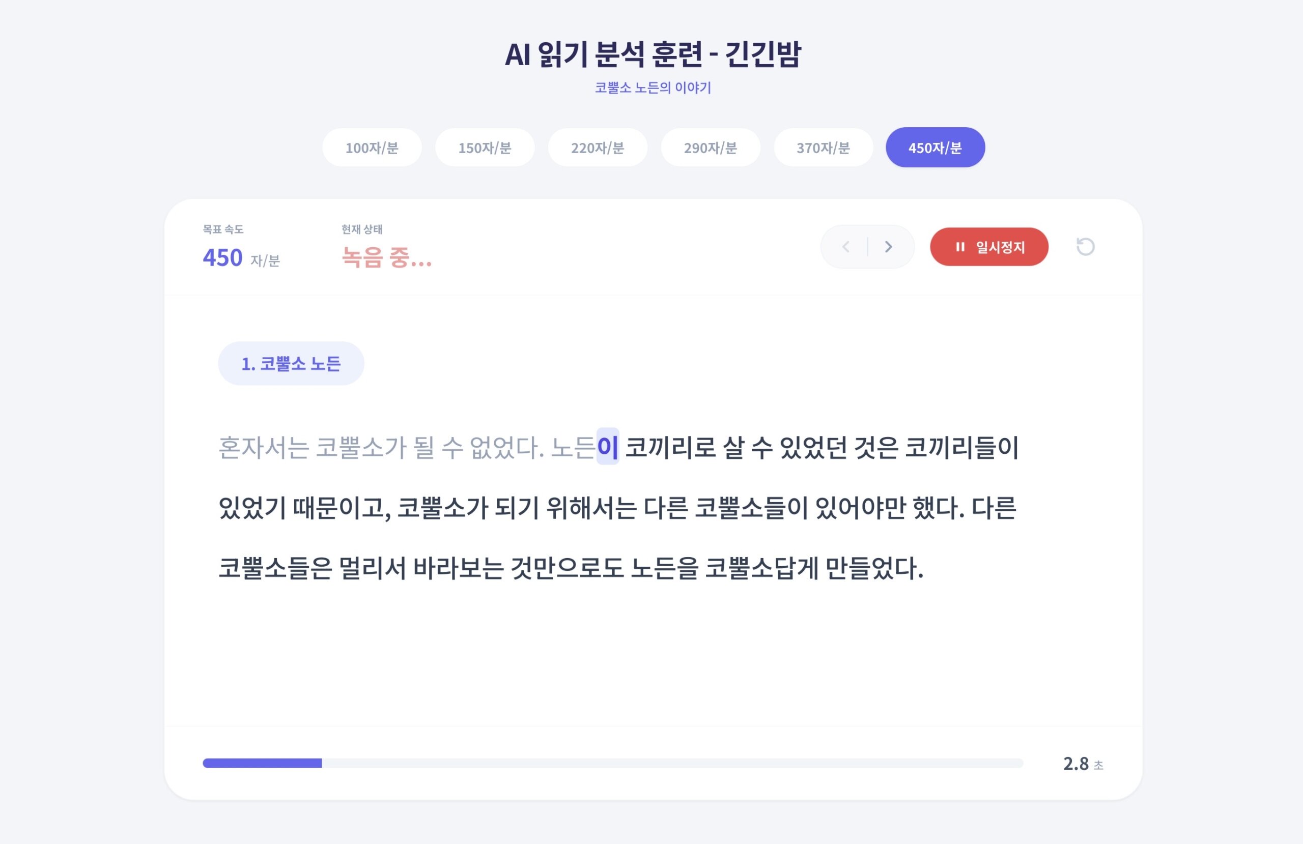 AI 읽기 분석 훈련 [긴긴밤]