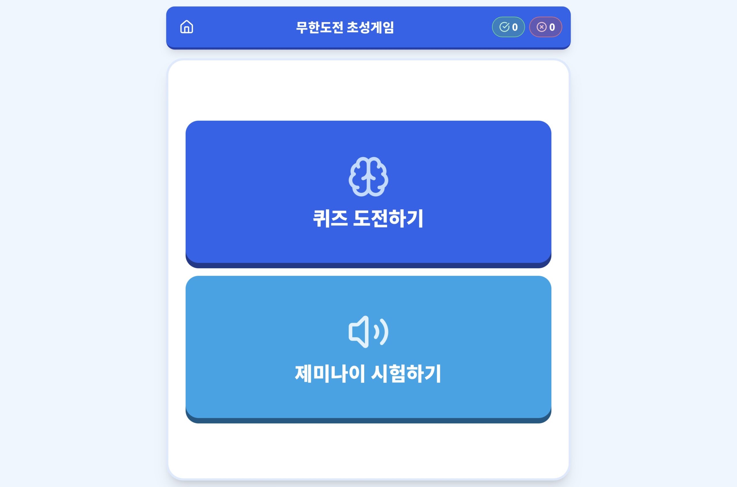무한도전 초성게임
