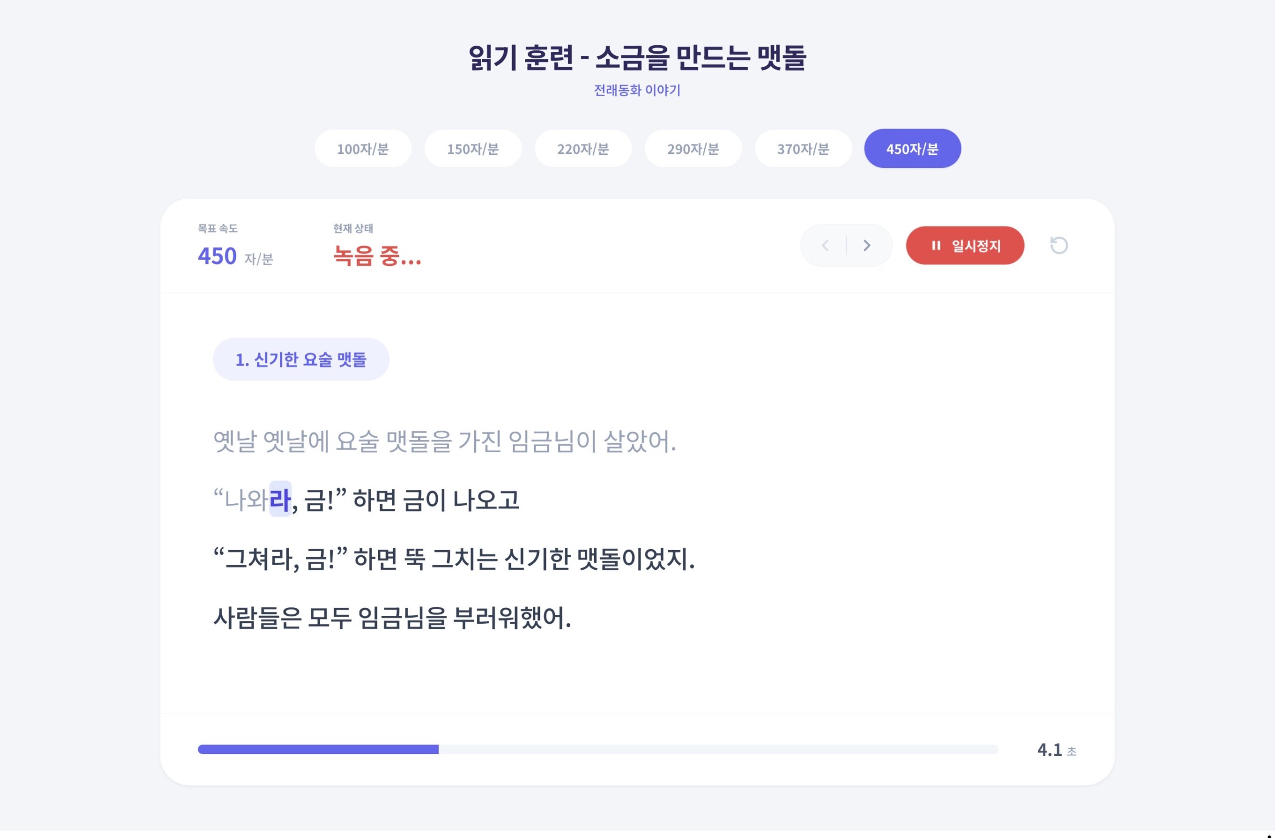 읽기 훈련 – [소금을 만드는 맷돌]
