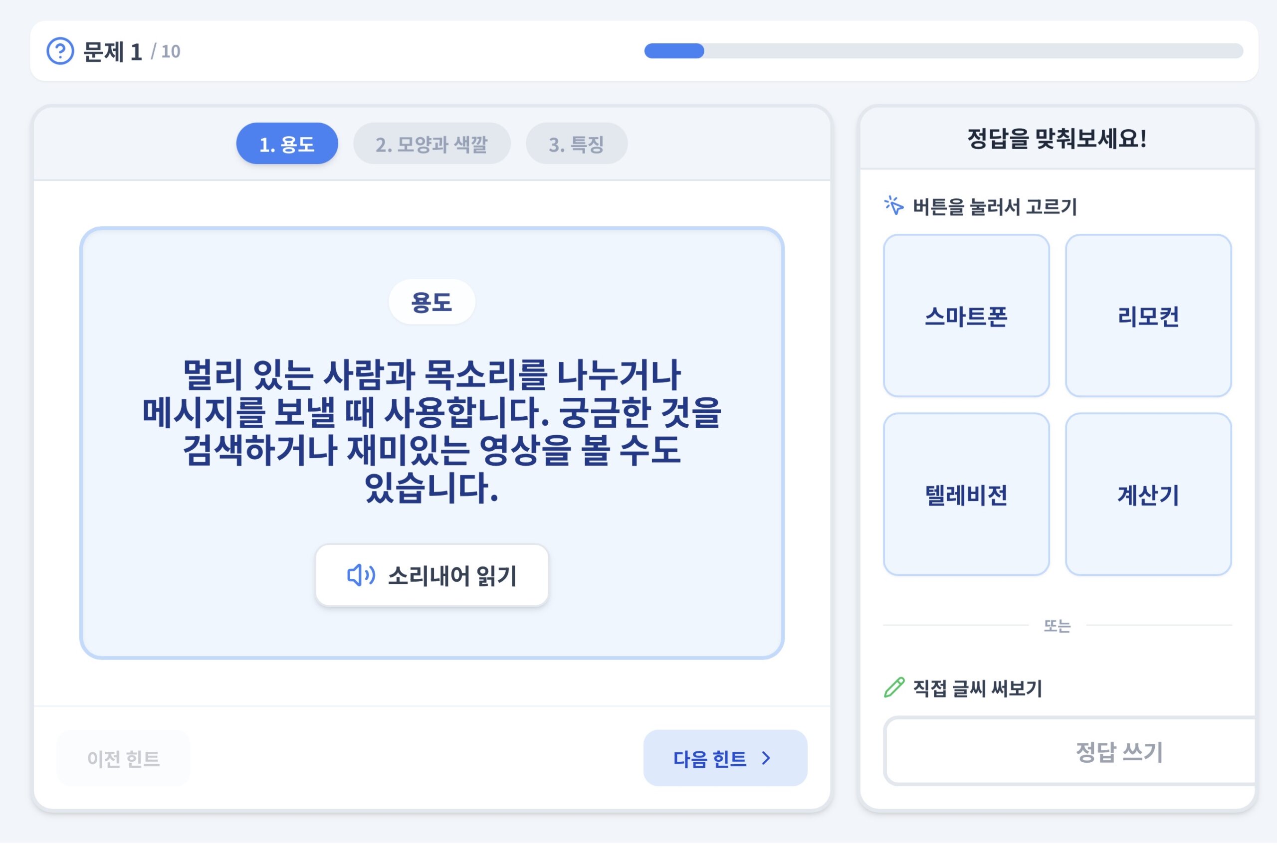 일상 생활 물건 맞추기