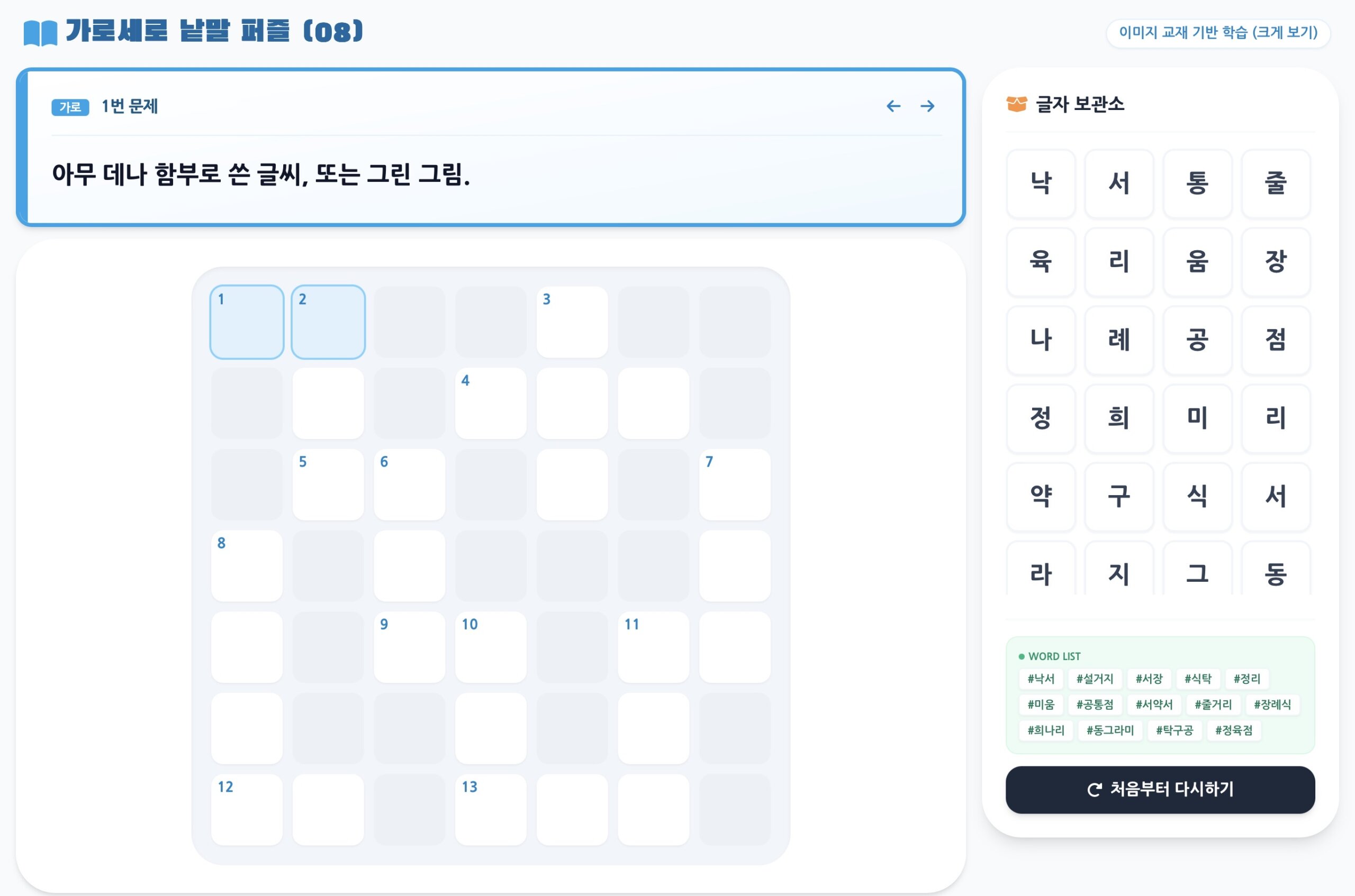 가로세로 낱말 퍼즐 08