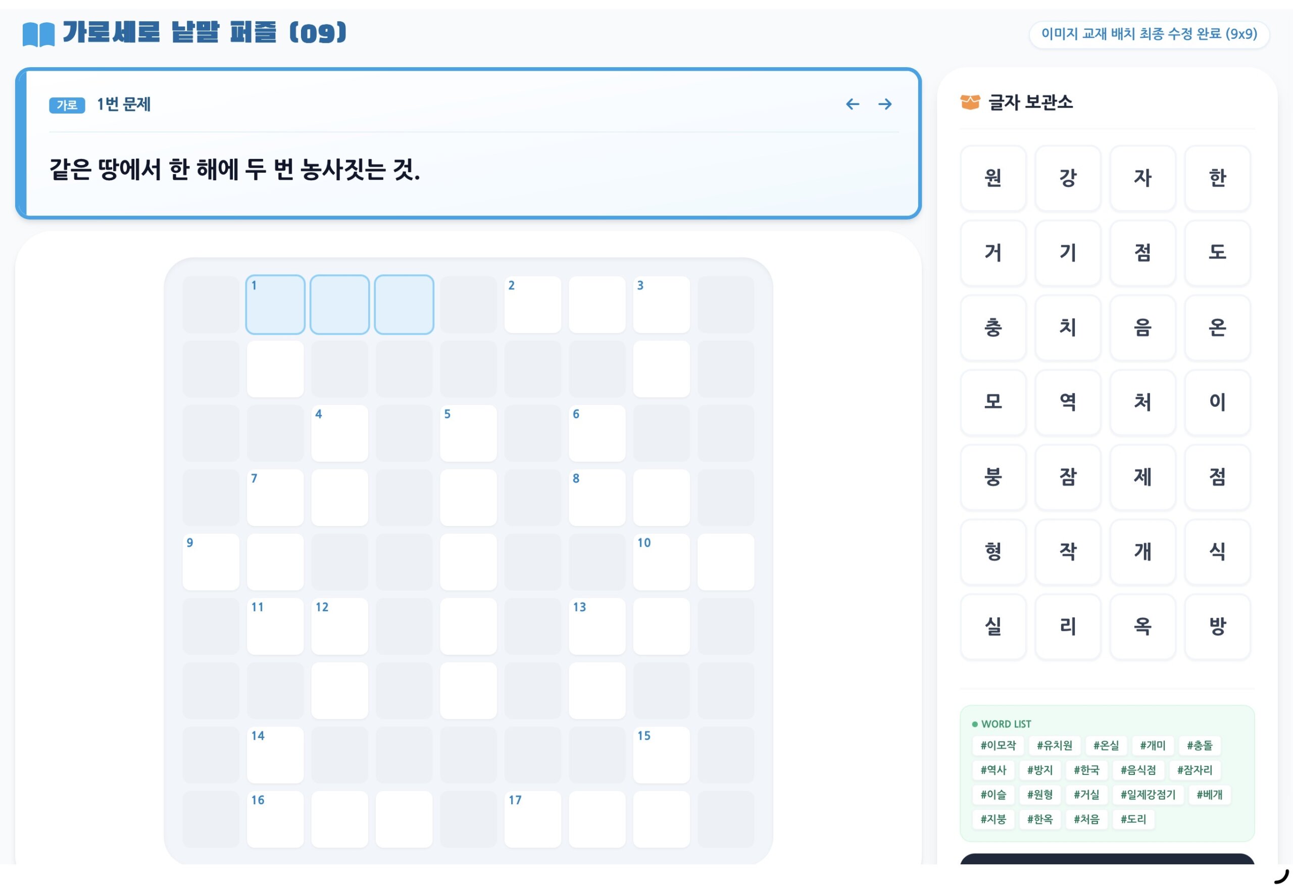 가로세로 낱말퍼즐 09