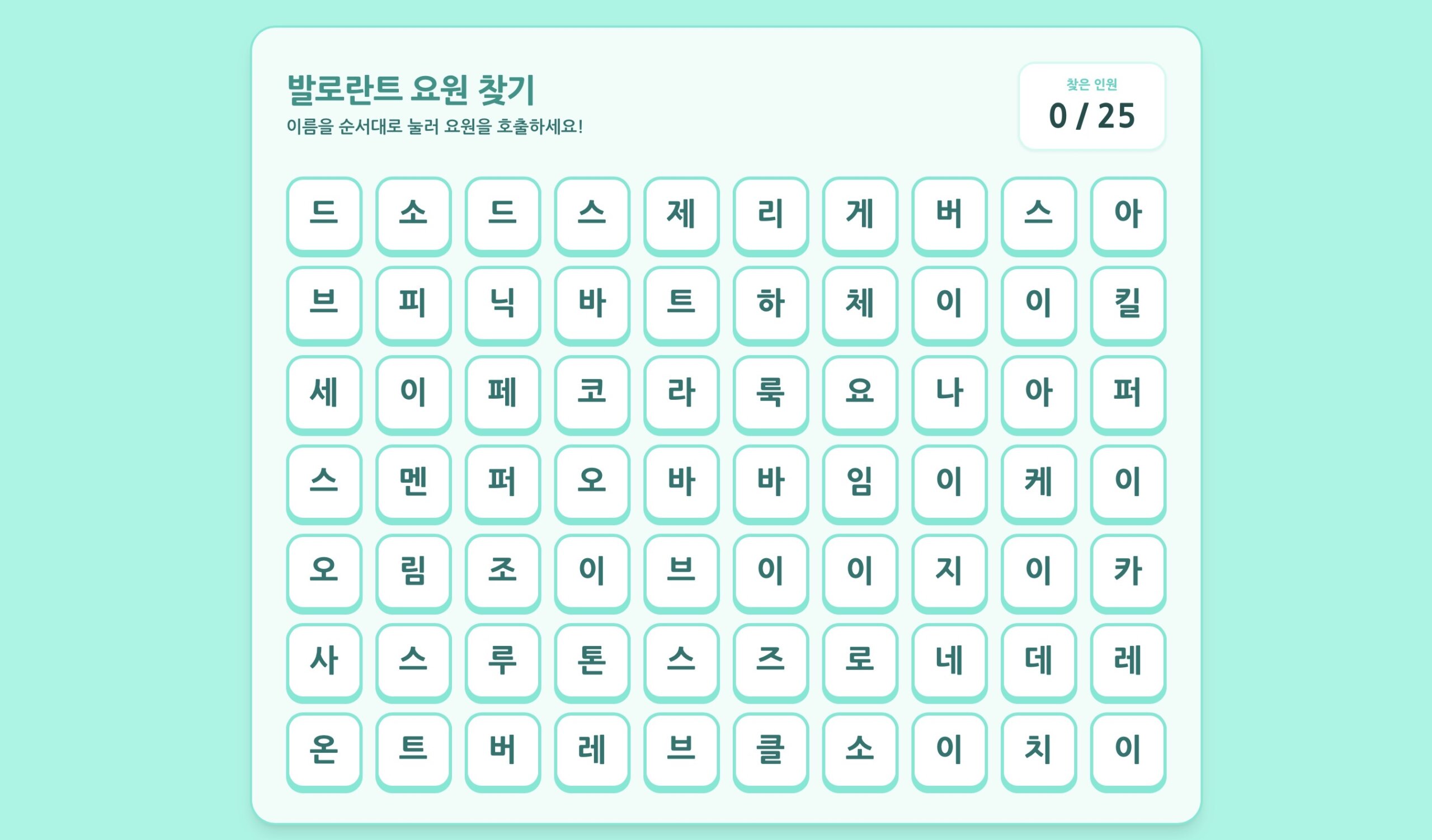 발로란트 요원 이름 찾기