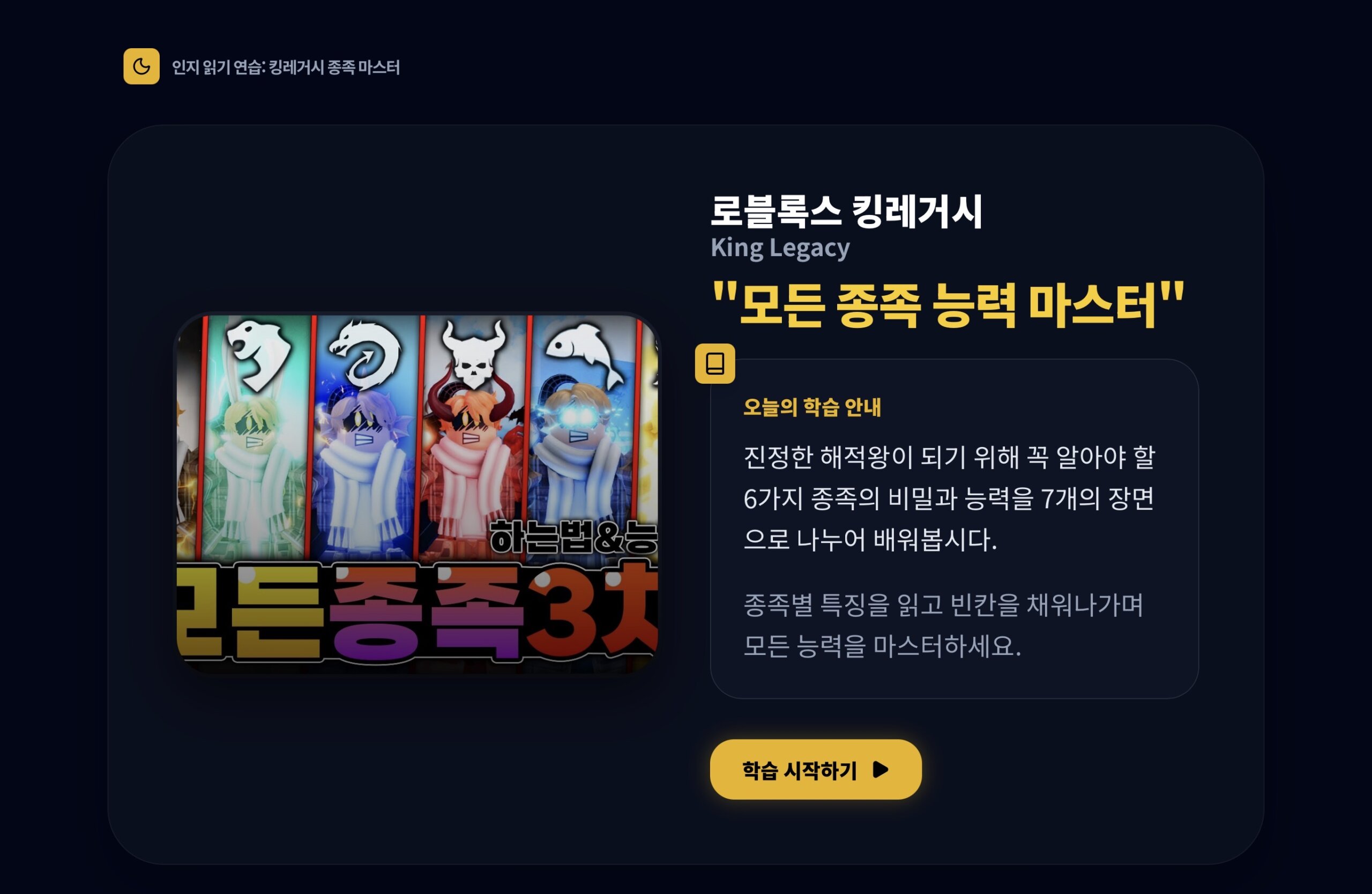 킹 레거시 종족 완전 정복